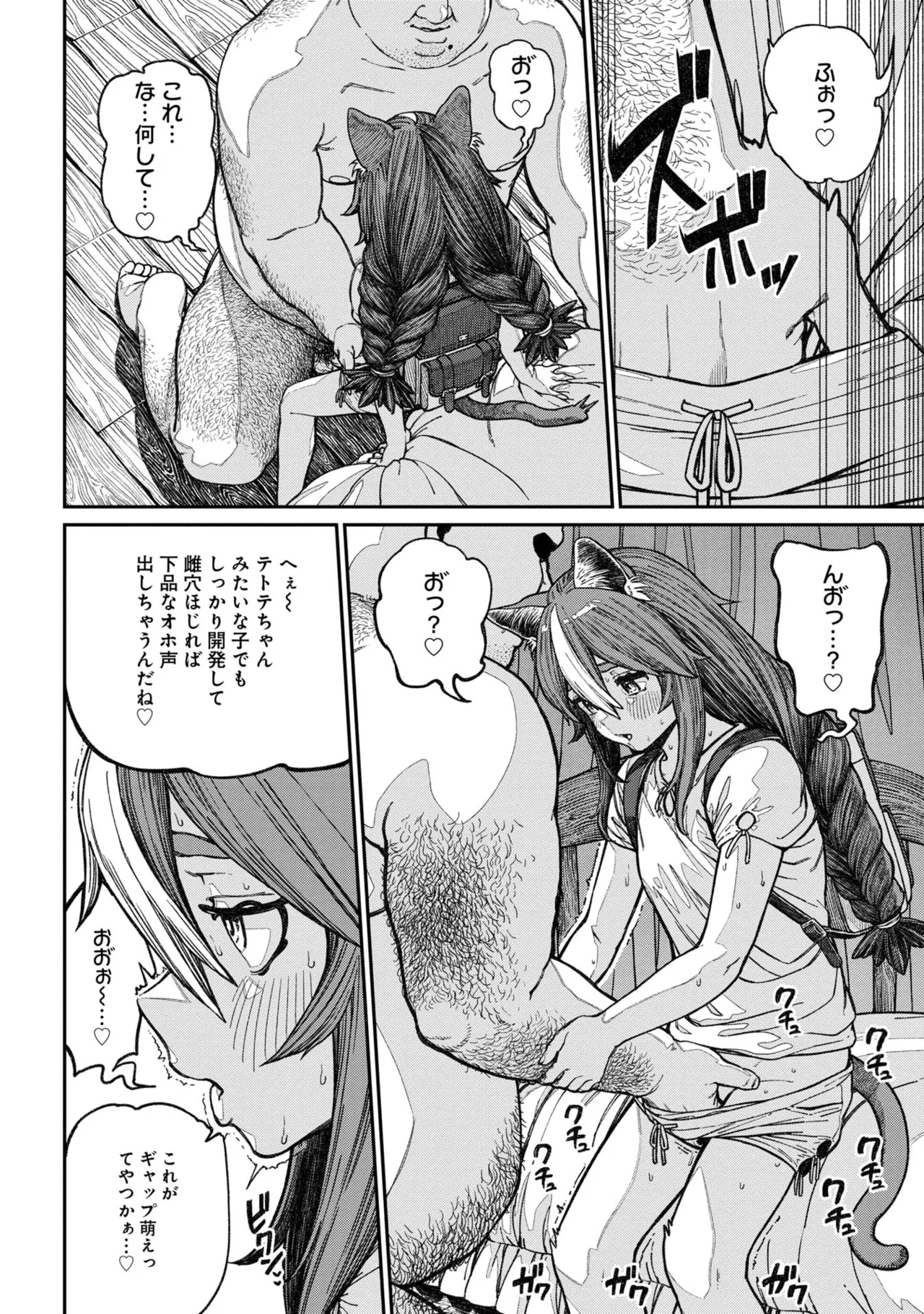 Page 32 of [pastime774] Unique Job "Tanetsuke Oji-san" o Kakutoku shimashita [gappon-ban] Vol. 2