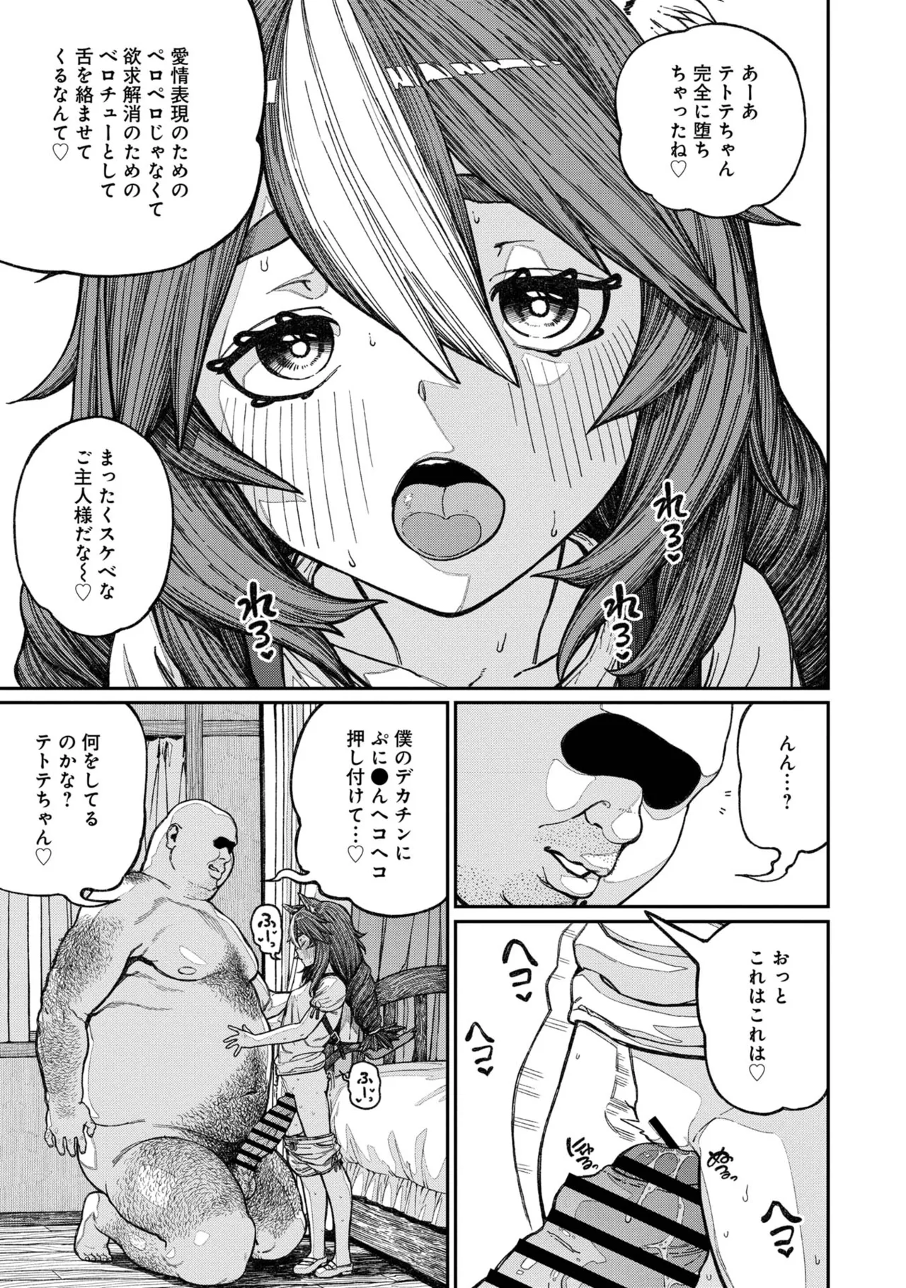 Page 35 of [pastime774] Unique Job "Tanetsuke Oji-san" o Kakutoku shimashita [gappon-ban] Vol. 2