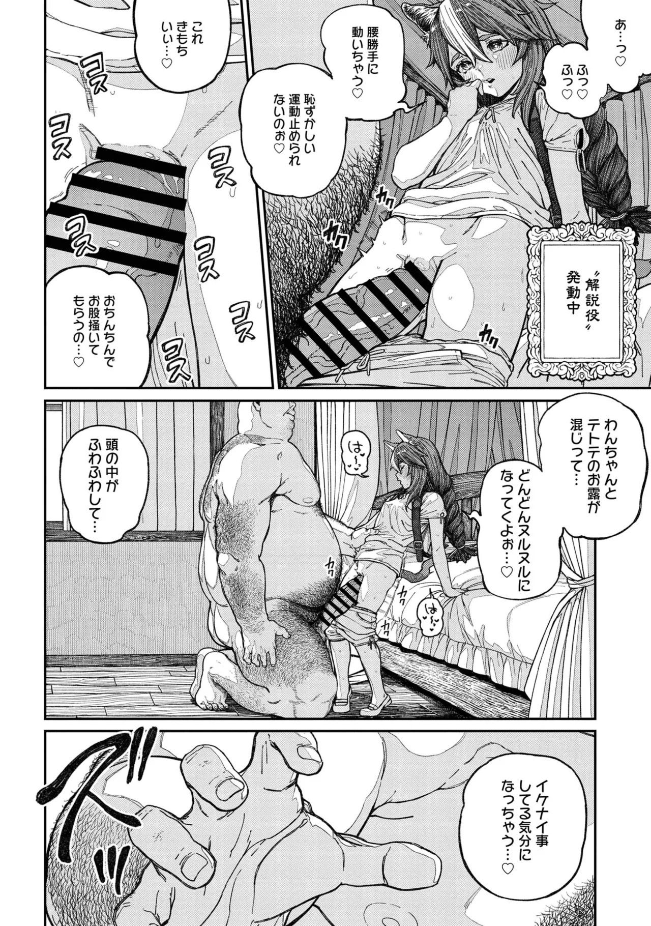 Page 36 of [pastime774] Unique Job "Tanetsuke Oji-san" o Kakutoku shimashita [gappon-ban] Vol. 2