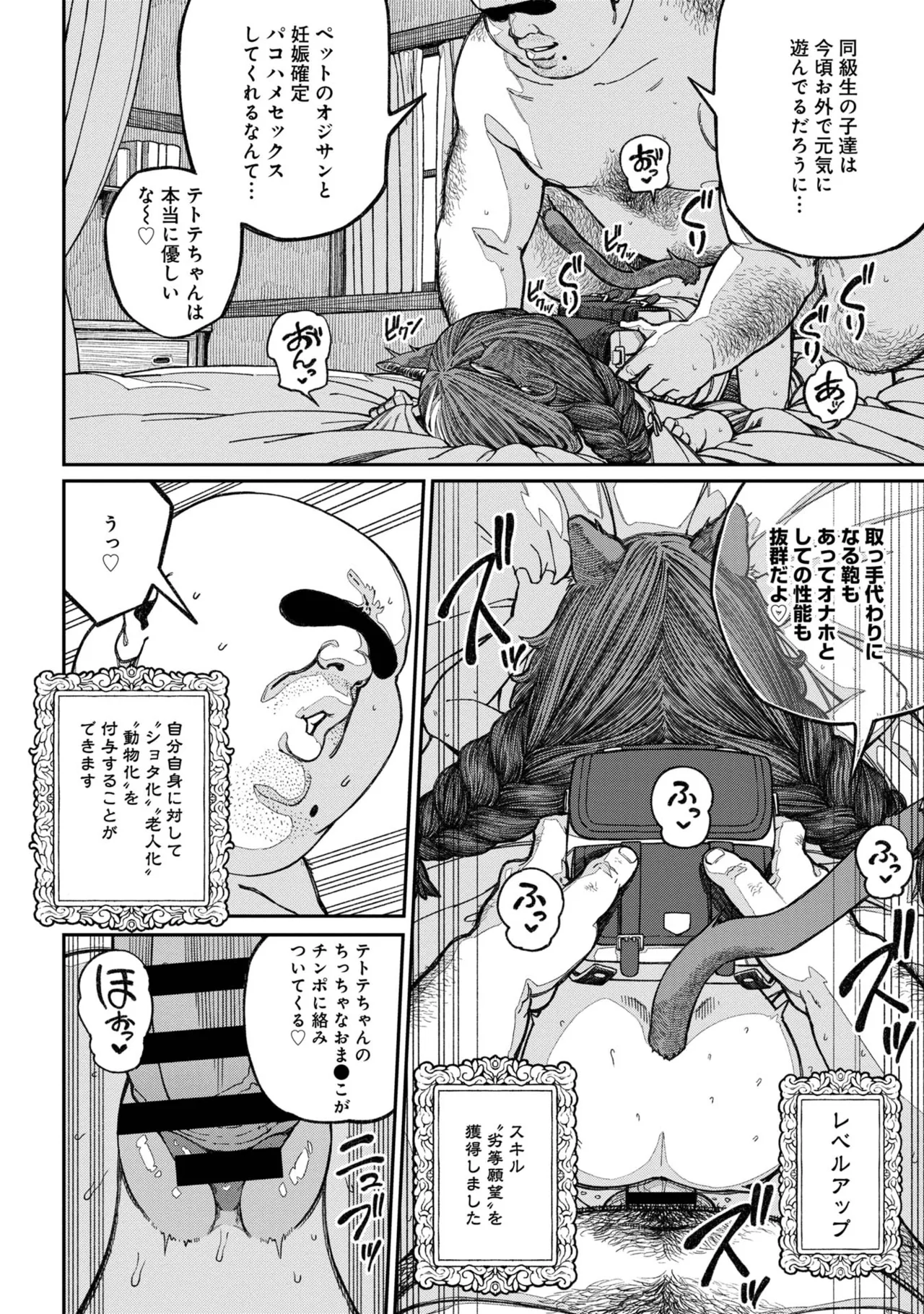 Page 40 of [pastime774] Unique Job "Tanetsuke Oji-san" o Kakutoku shimashita [gappon-ban] Vol. 2