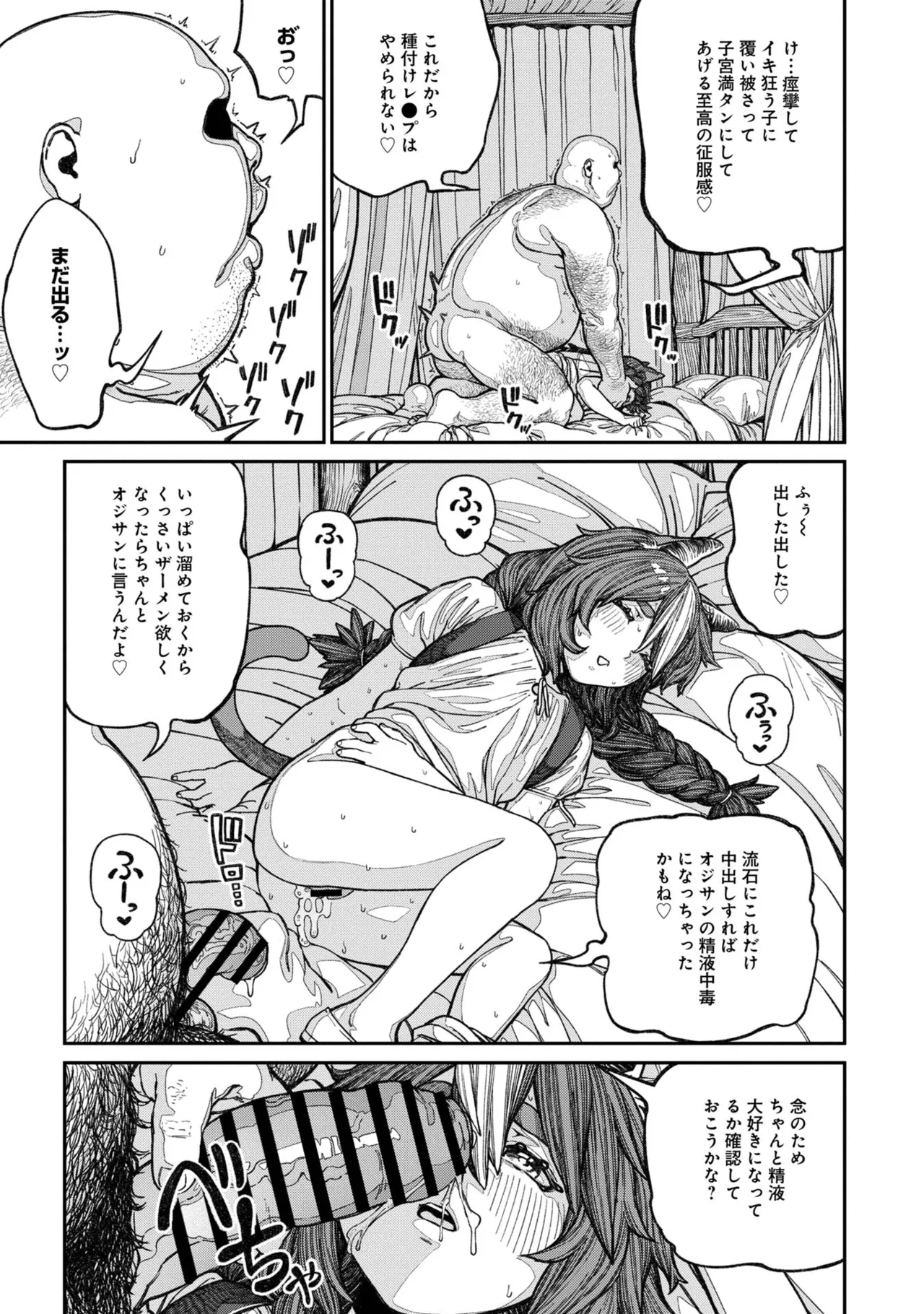 Page 43 of [pastime774] Unique Job "Tanetsuke Oji-san" o Kakutoku shimashita [gappon-ban] Vol. 2