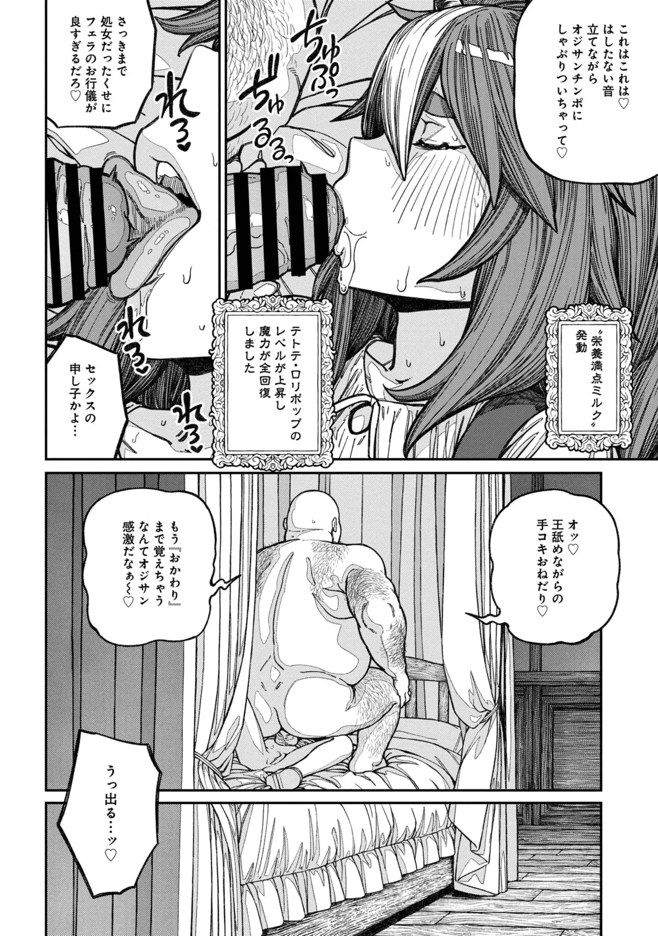 Page 44 of [pastime774] Unique Job "Tanetsuke Oji-san" o Kakutoku shimashita [gappon-ban] Vol. 2