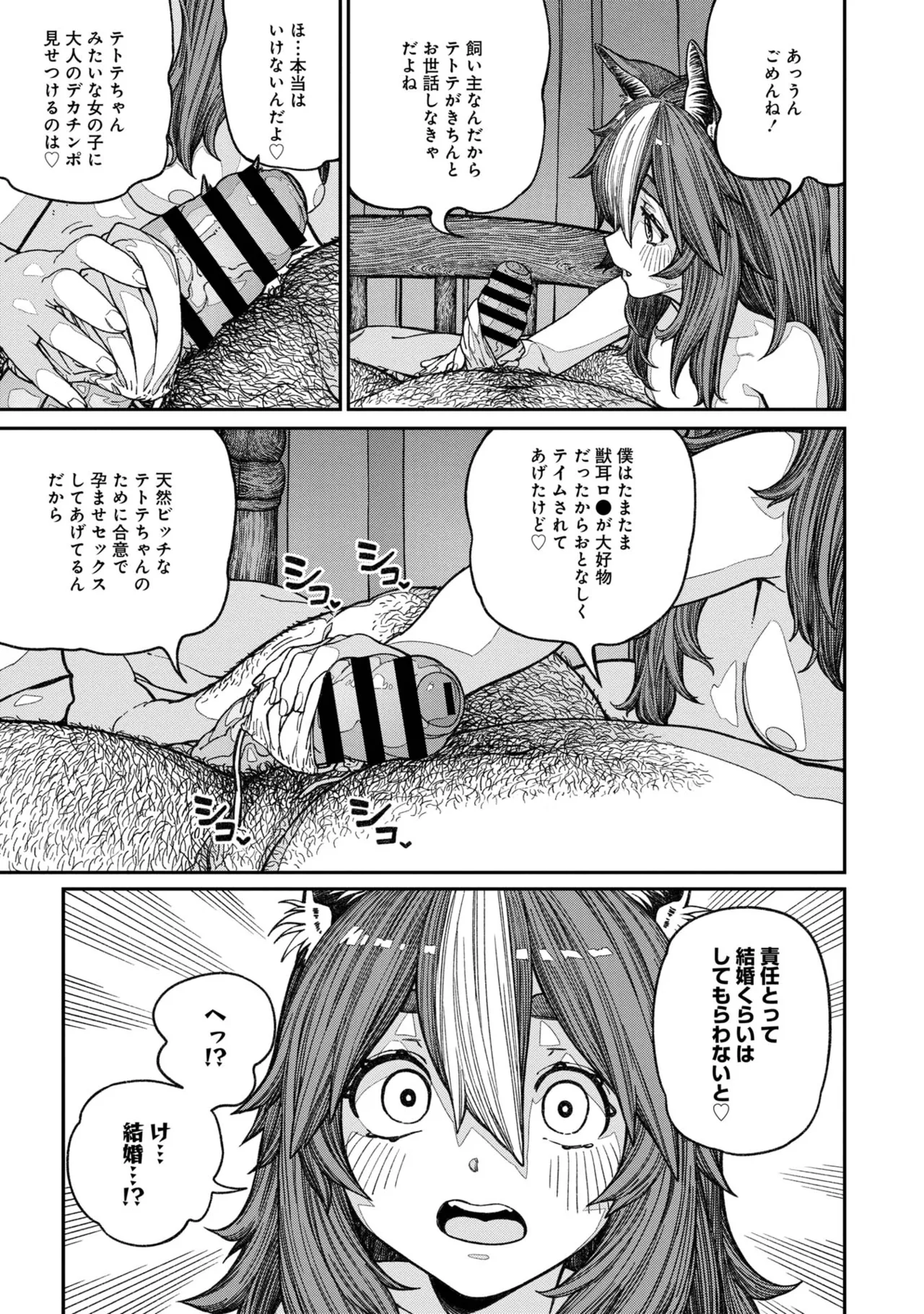 Page 47 of [pastime774] Unique Job "Tanetsuke Oji-san" o Kakutoku shimashita [gappon-ban] Vol. 2