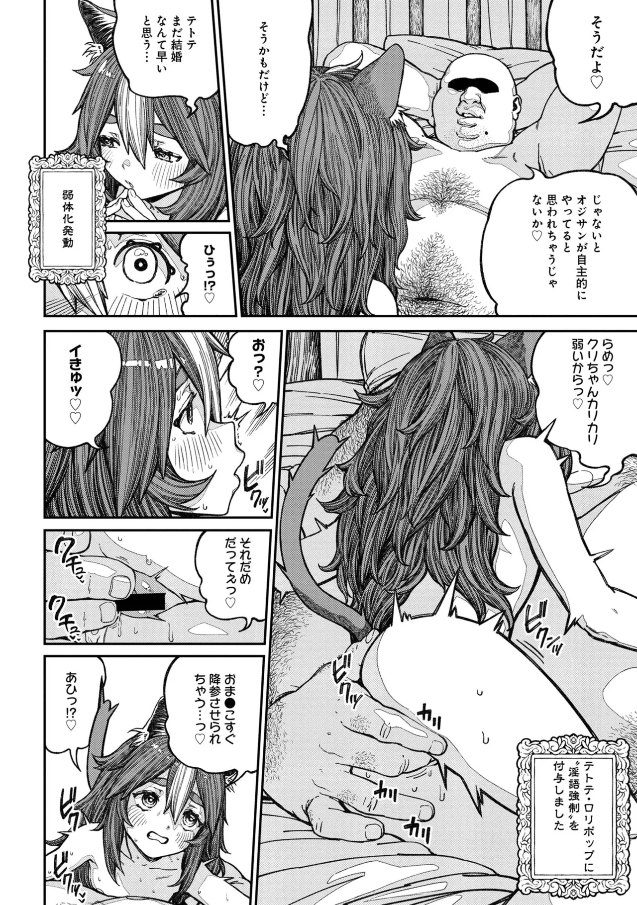 Page 48 of [pastime774] Unique Job "Tanetsuke Oji-san" o Kakutoku shimashita [gappon-ban] Vol. 2