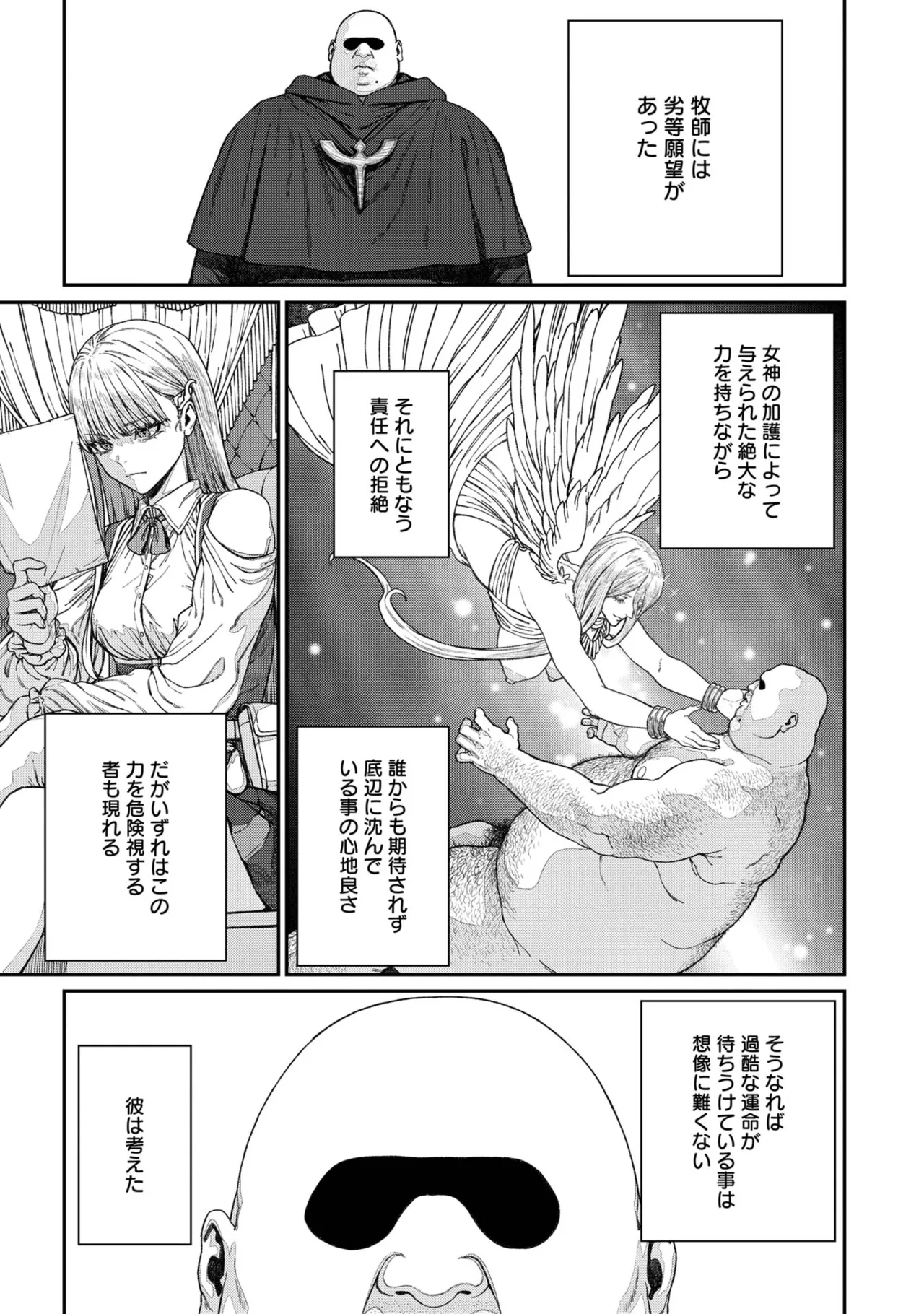 Unique Job "Tanetsuke Oji-san" o Kakutoku shimashita [gappon-ban] Vol. 2 page 5 full