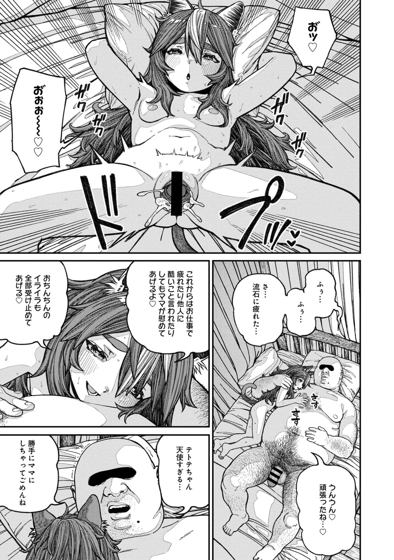 Page 59 of [pastime774] Unique Job "Tanetsuke Oji-san" o Kakutoku shimashita [gappon-ban] Vol. 2