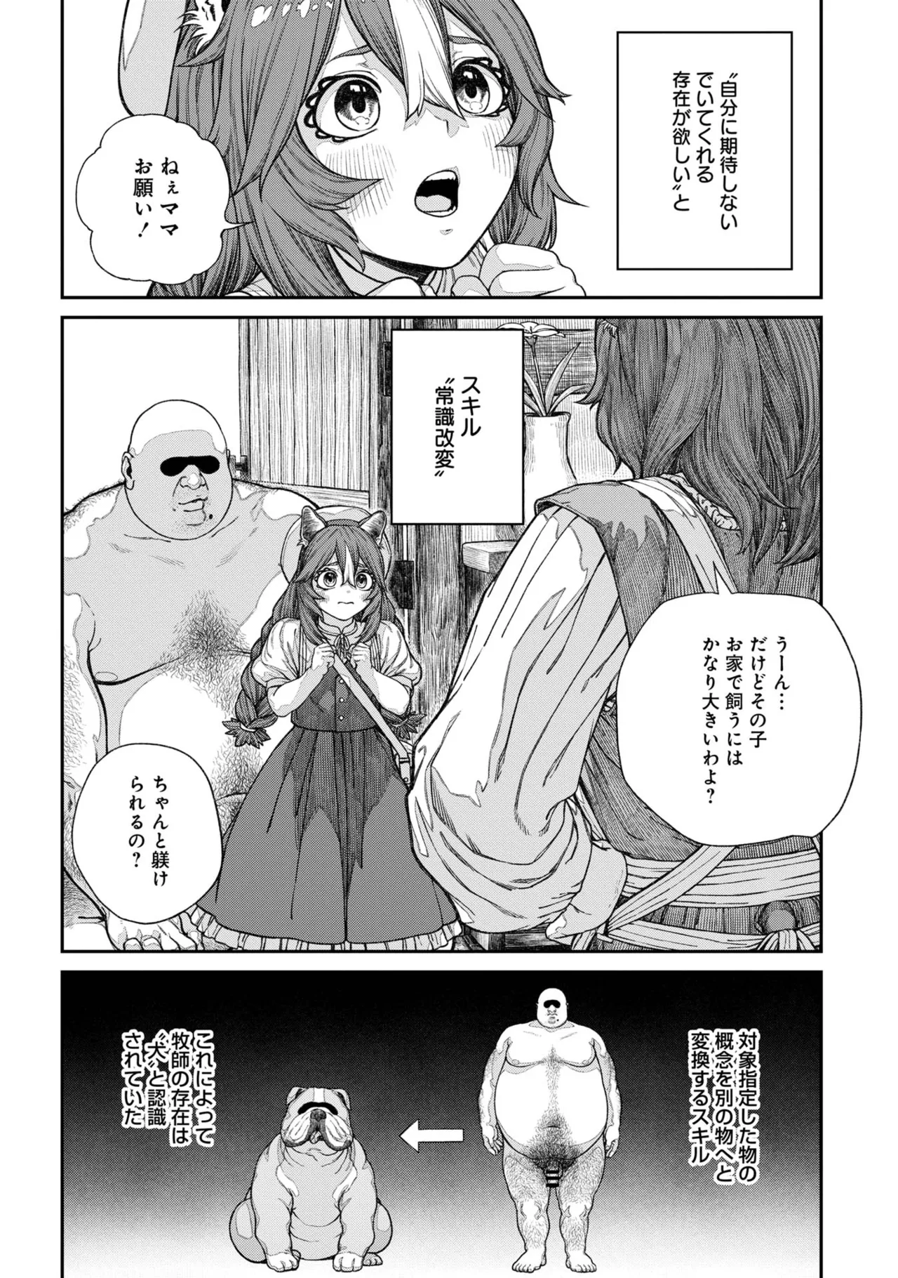 Page 6 of [pastime774] Unique Job "Tanetsuke Oji-san" o Kakutoku shimashita [gappon-ban] Vol. 2