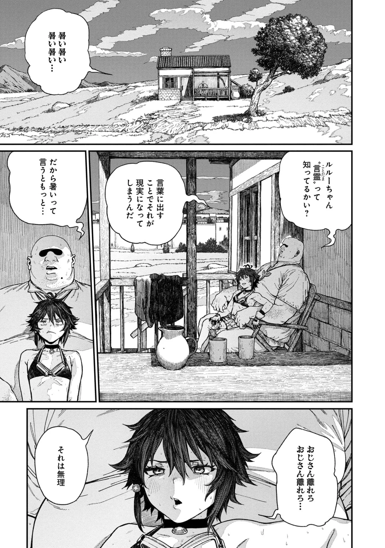 Page 65 of [pastime774] Unique Job "Tanetsuke Oji-san" o Kakutoku shimashita [gappon-ban] Vol. 2