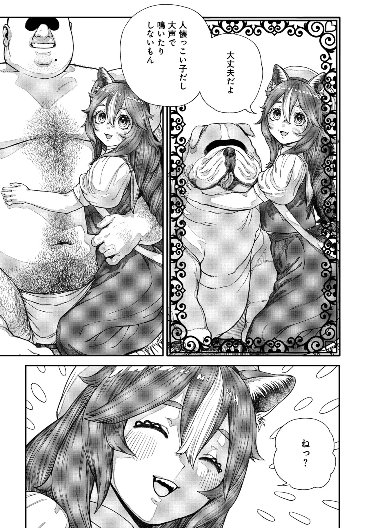 Unique Job "Tanetsuke Oji-san" o Kakutoku shimashita [gappon-ban] Vol. 2 page 7 full