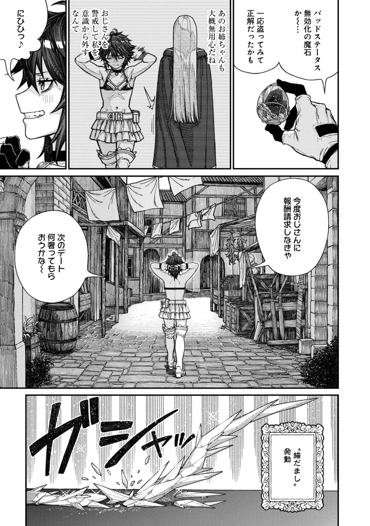 Page 75 of [pastime774] Unique Job "Tanetsuke Oji-san" o Kakutoku shimashita [gappon-ban] Vol. 2