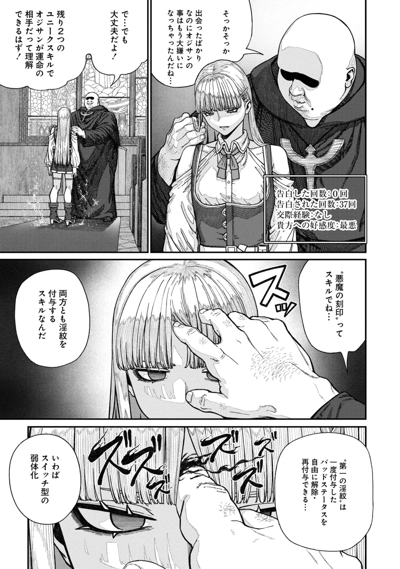 Page 77 of [pastime774] Unique Job "Tanetsuke Oji-san" o Kakutoku shimashita [gappon-ban] Vol. 2