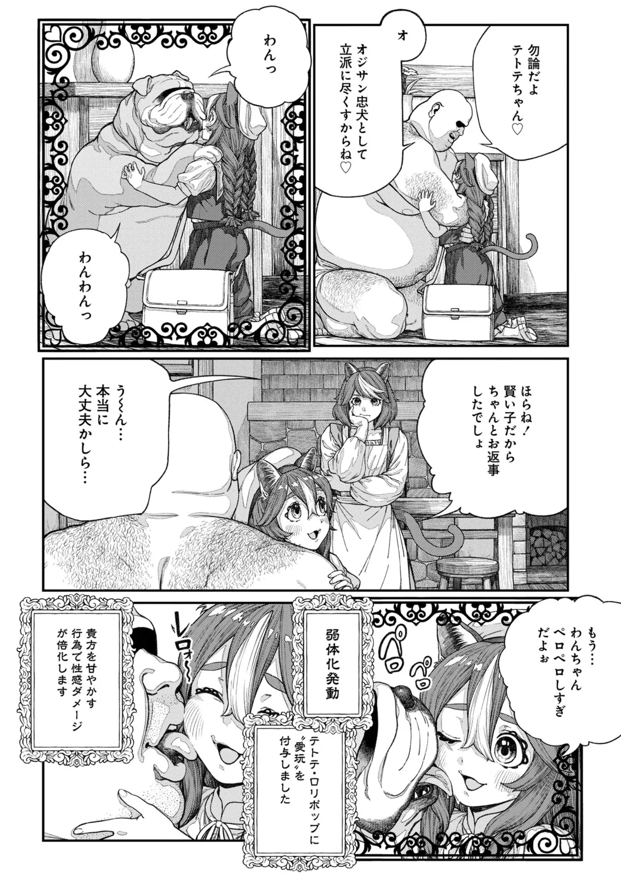 Unique Job "Tanetsuke Oji-san" o Kakutoku shimashita [gappon-ban] Vol. 2 page 8 full