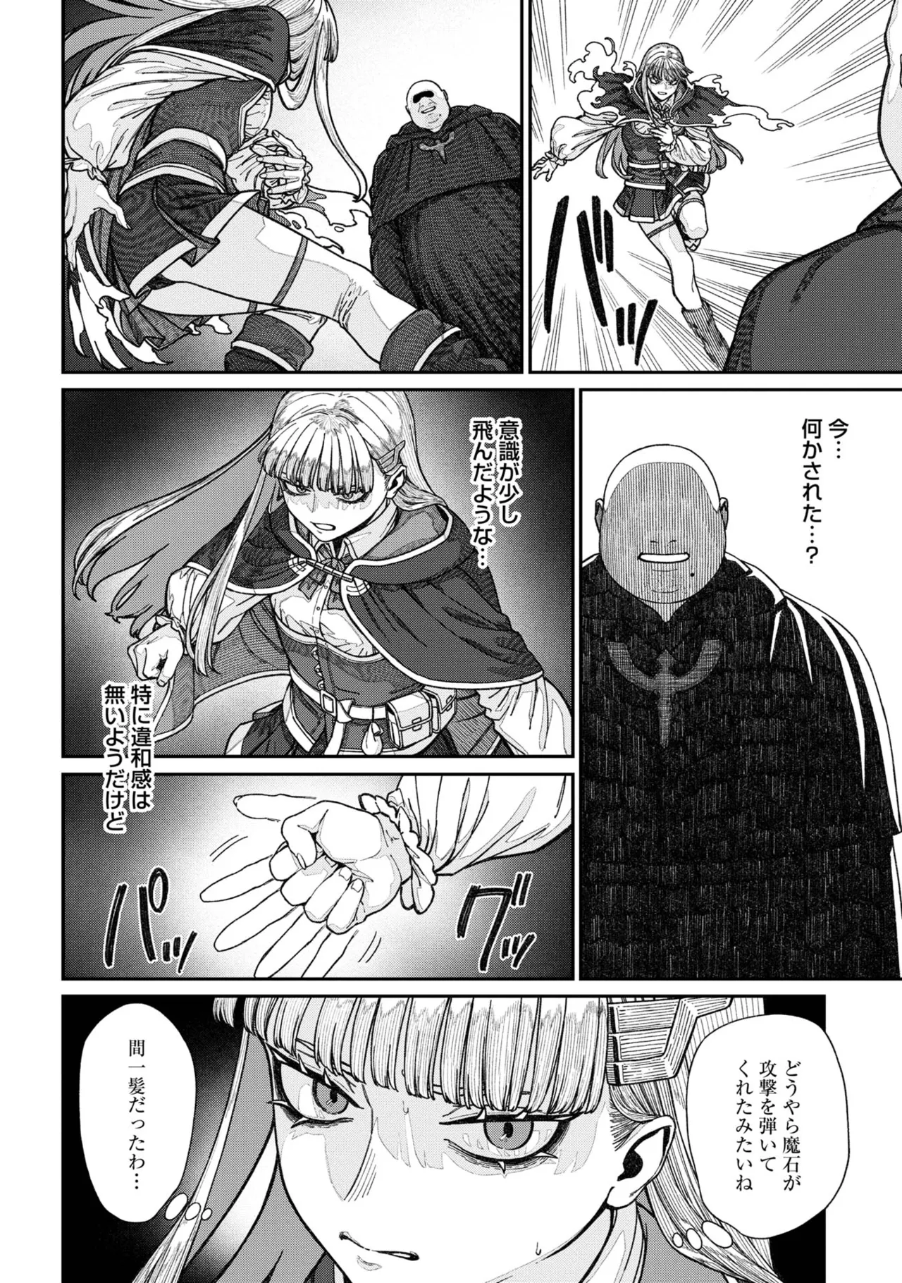 Page 82 of [pastime774] Unique Job "Tanetsuke Oji-san" o Kakutoku shimashita [gappon-ban] Vol. 2