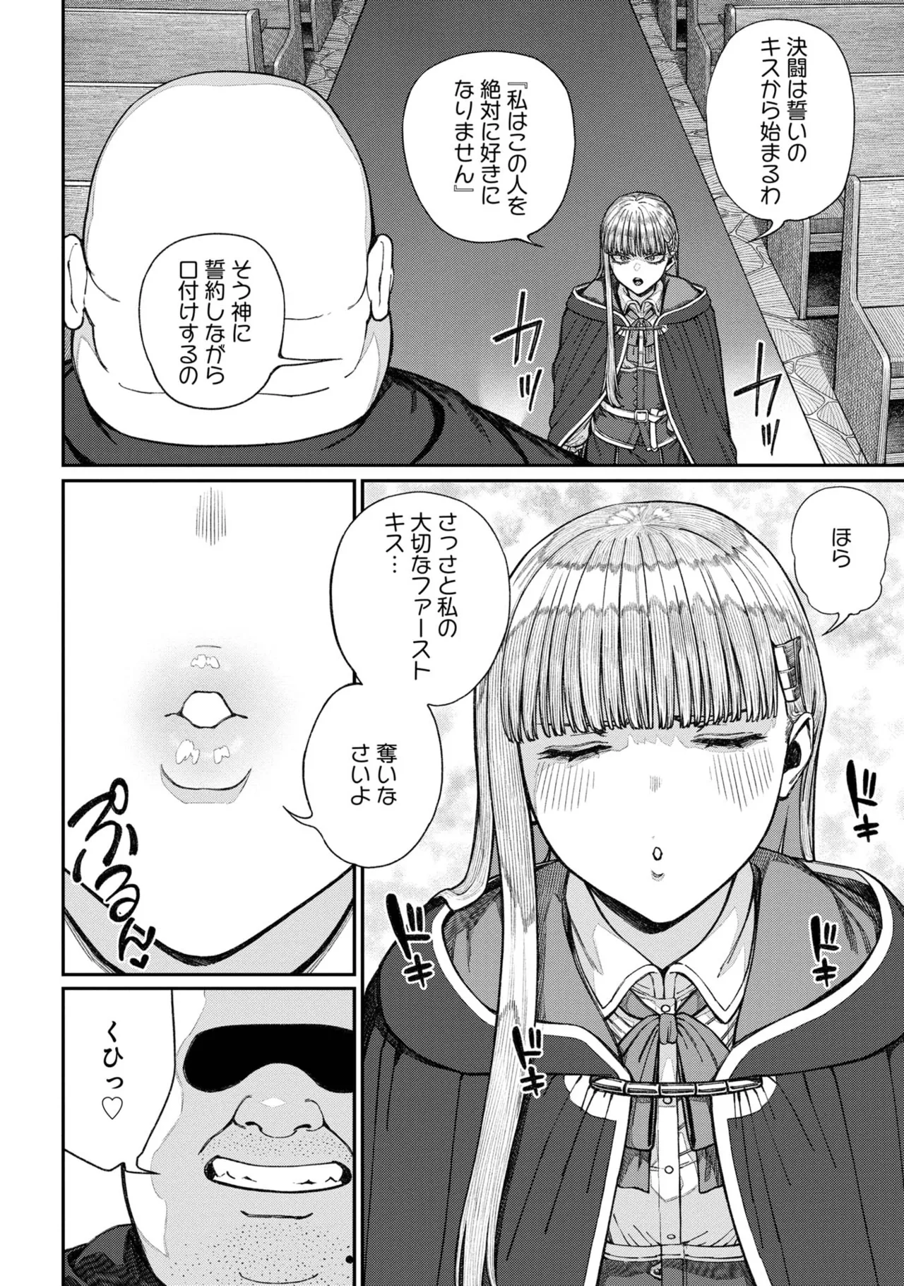 Page 86 of [pastime774] Unique Job "Tanetsuke Oji-san" o Kakutoku shimashita [gappon-ban] Vol. 2