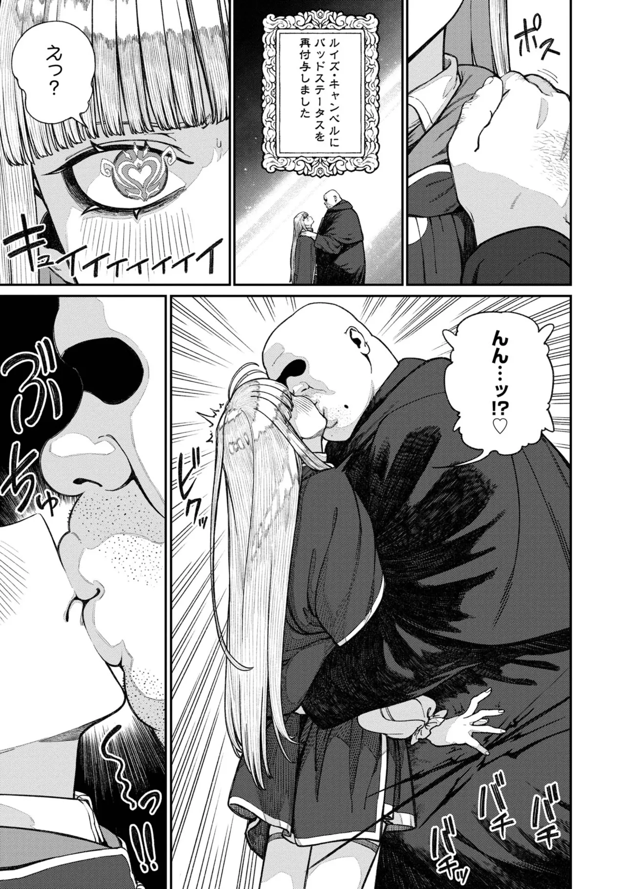 Page 87 of [pastime774] Unique Job "Tanetsuke Oji-san" o Kakutoku shimashita [gappon-ban] Vol. 2
