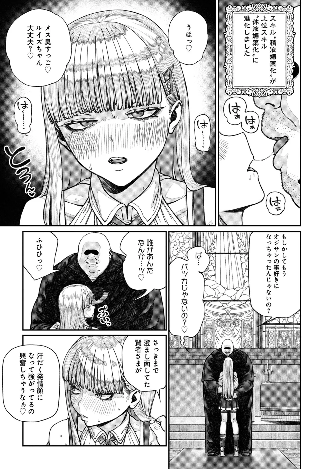 Page 89 of [pastime774] Unique Job "Tanetsuke Oji-san" o Kakutoku shimashita [gappon-ban] Vol. 2
