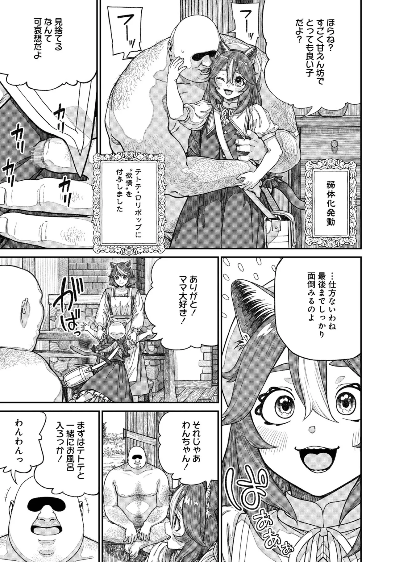 Page 9 of [pastime774] Unique Job "Tanetsuke Oji-san" o Kakutoku shimashita [gappon-ban] Vol. 2