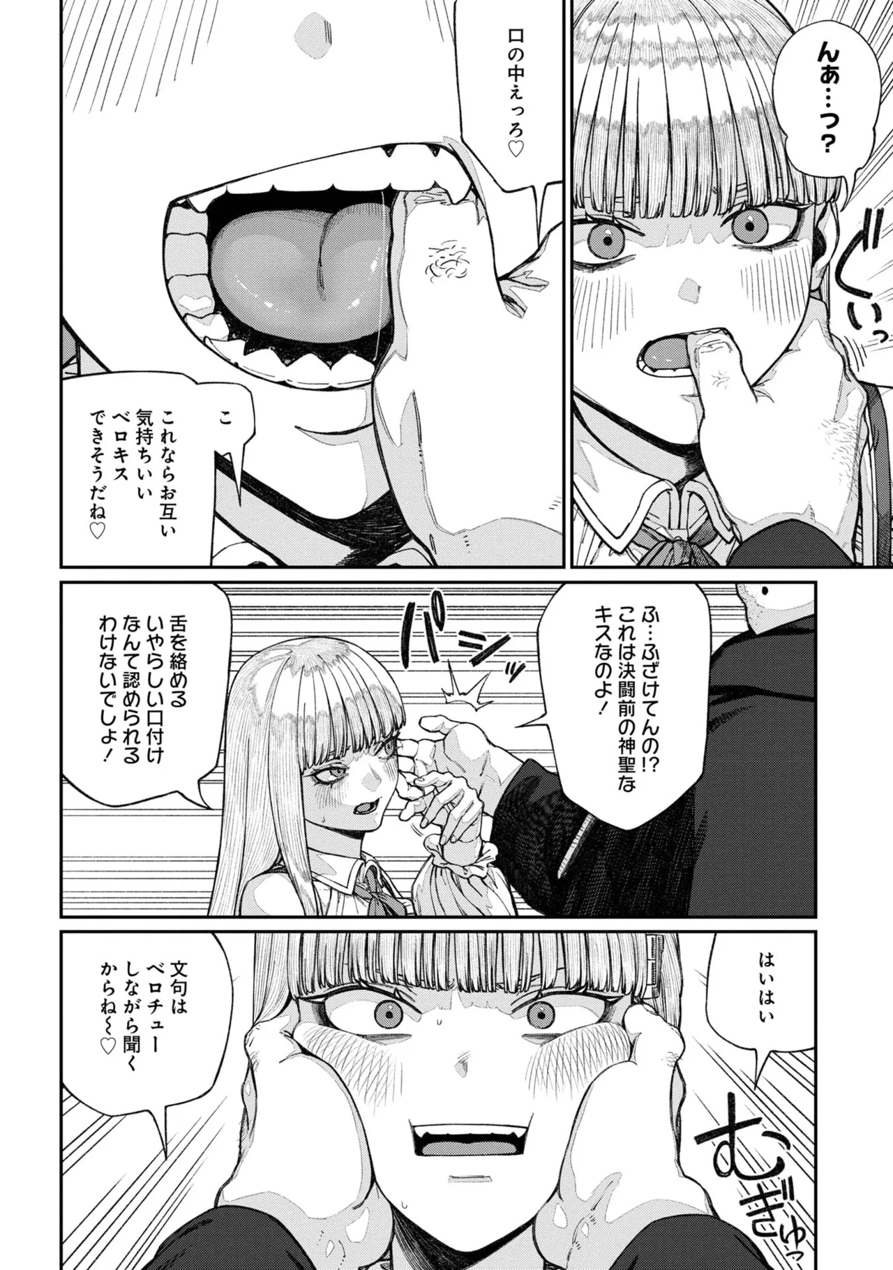 Page 90 of [pastime774] Unique Job "Tanetsuke Oji-san" o Kakutoku shimashita [gappon-ban] Vol. 2