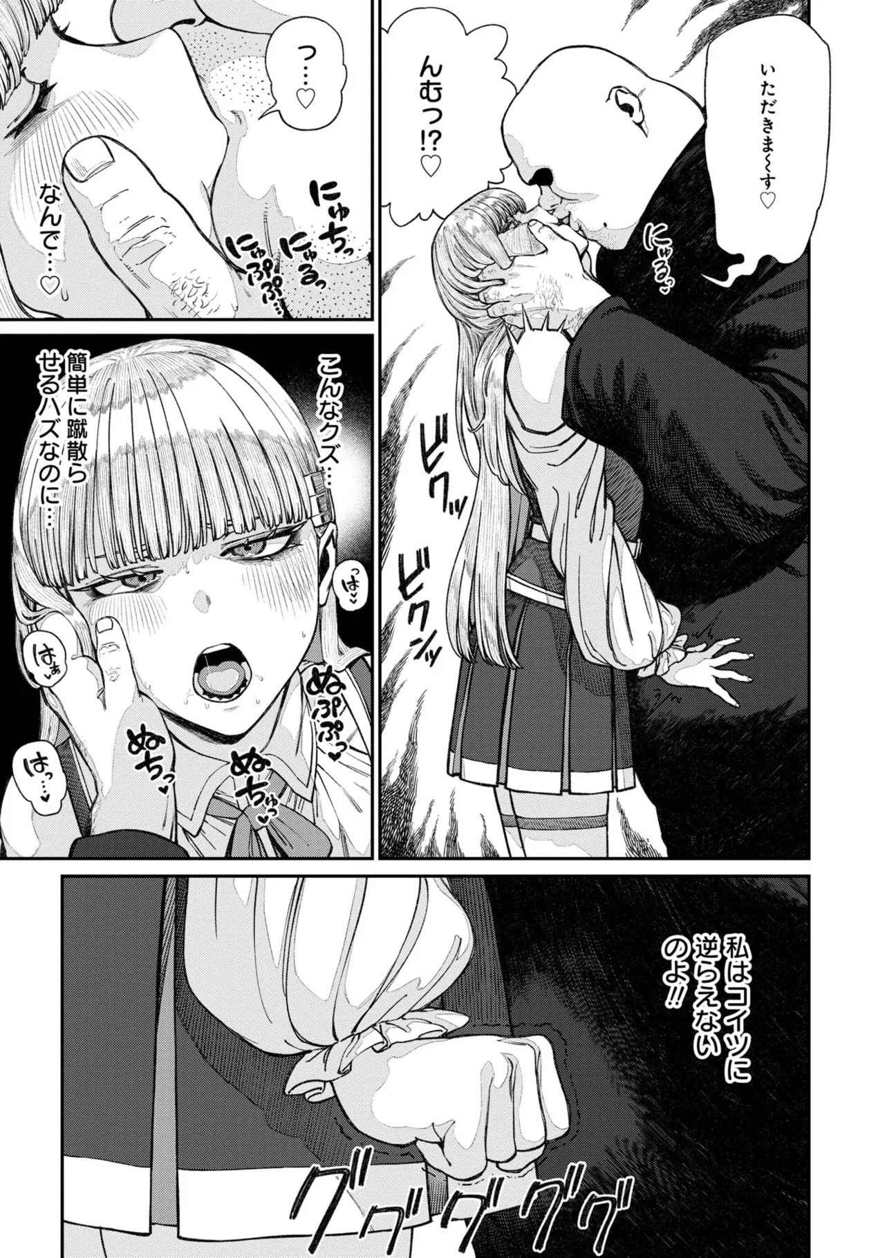 Page 91 of [pastime774] Unique Job "Tanetsuke Oji-san" o Kakutoku shimashita [gappon-ban] Vol. 2