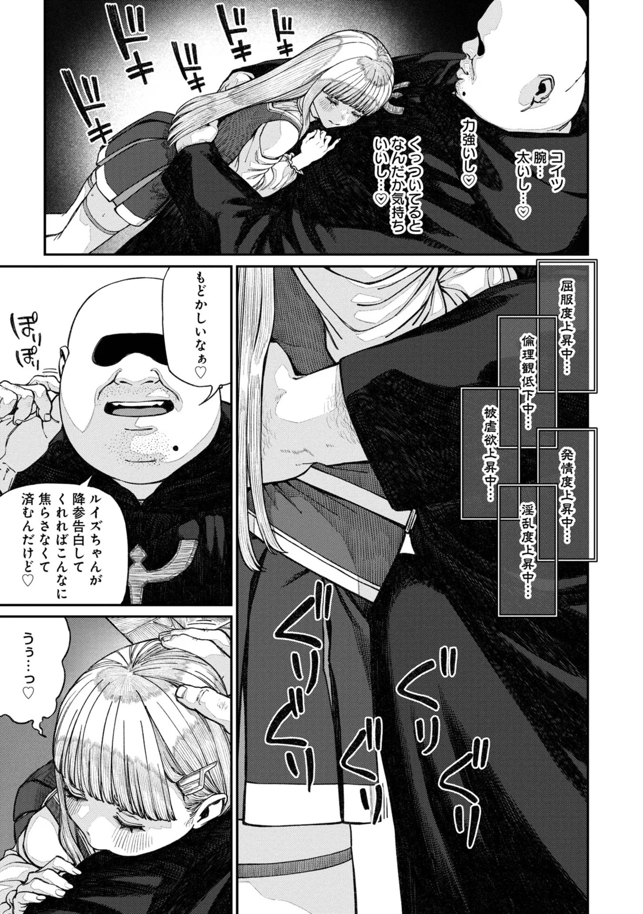 Page 95 of [pastime774] Unique Job "Tanetsuke Oji-san" o Kakutoku shimashita [gappon-ban] Vol. 2
