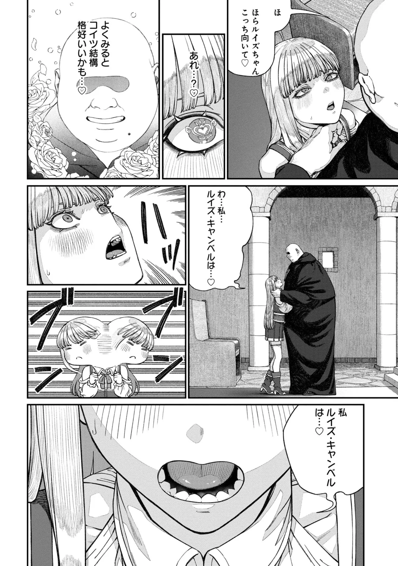 Page 96 of [pastime774] Unique Job "Tanetsuke Oji-san" o Kakutoku shimashita [gappon-ban] Vol. 2