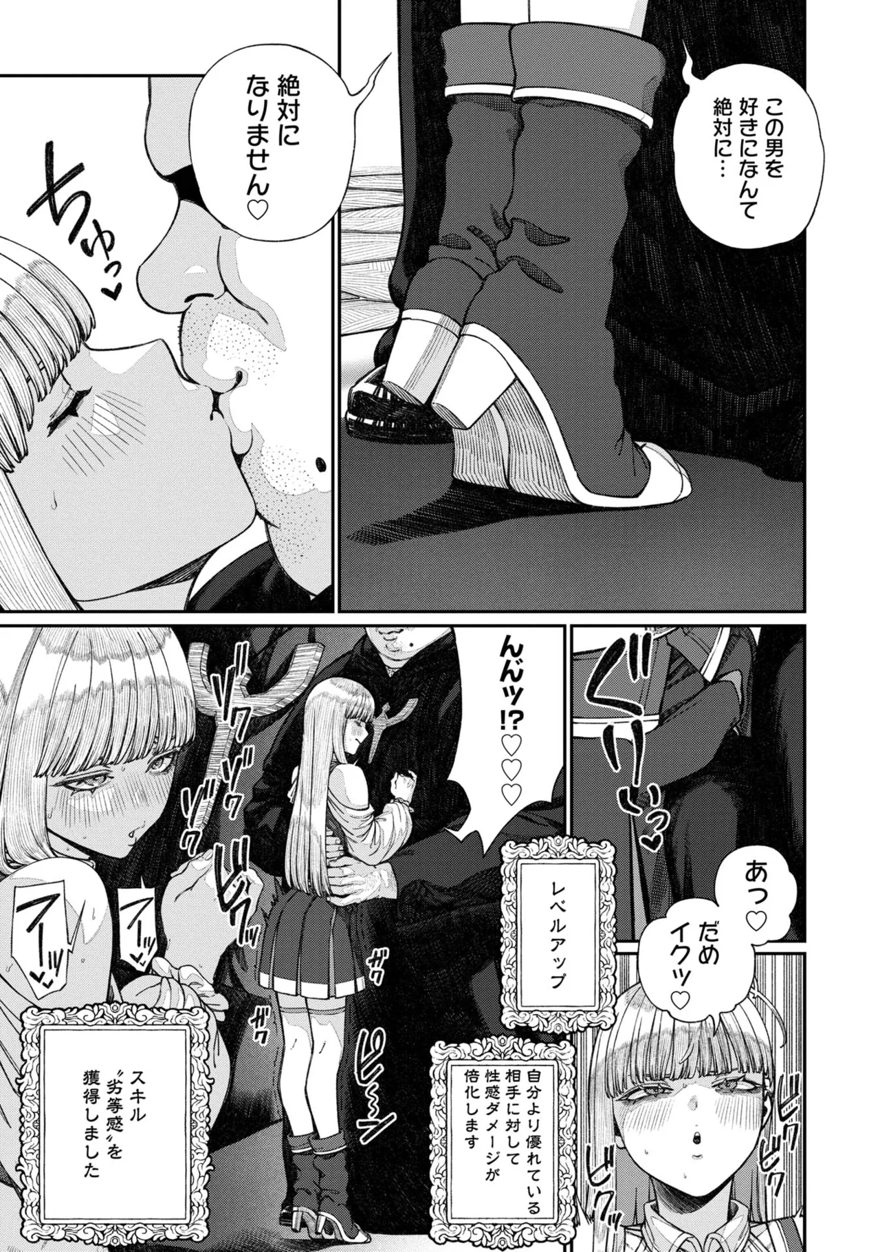 Page 97 of [pastime774] Unique Job "Tanetsuke Oji-san" o Kakutoku shimashita [gappon-ban] Vol. 2