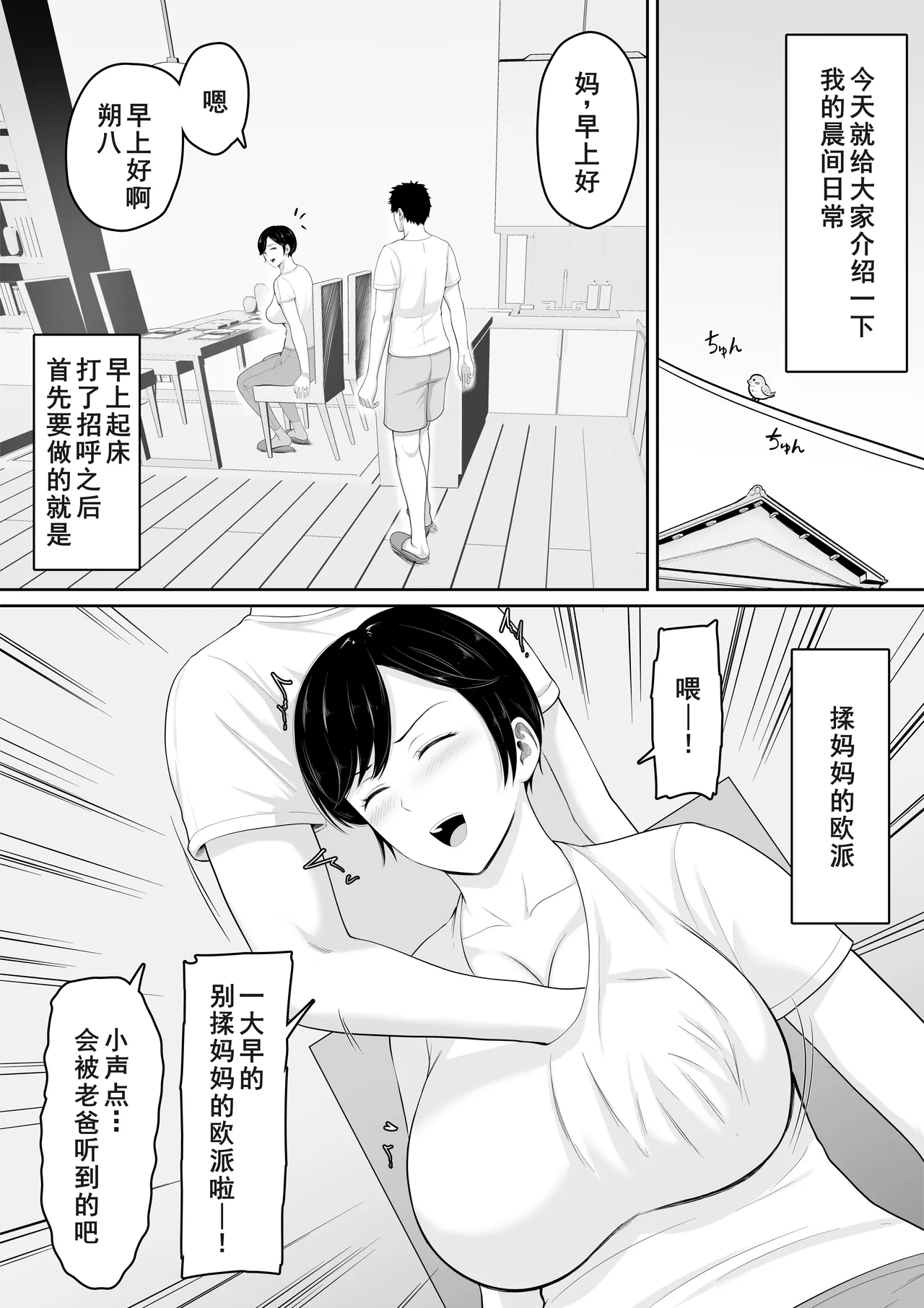Page 3 of Sexless no Kyonyuu Haha ni Nori de Kisaseta Mizugi ga Erosugita node Chichi no Kawari ni Chinpo Iretara Mainichi Nori de Nakadashi Sasetekureru You ni Natta Hanashi