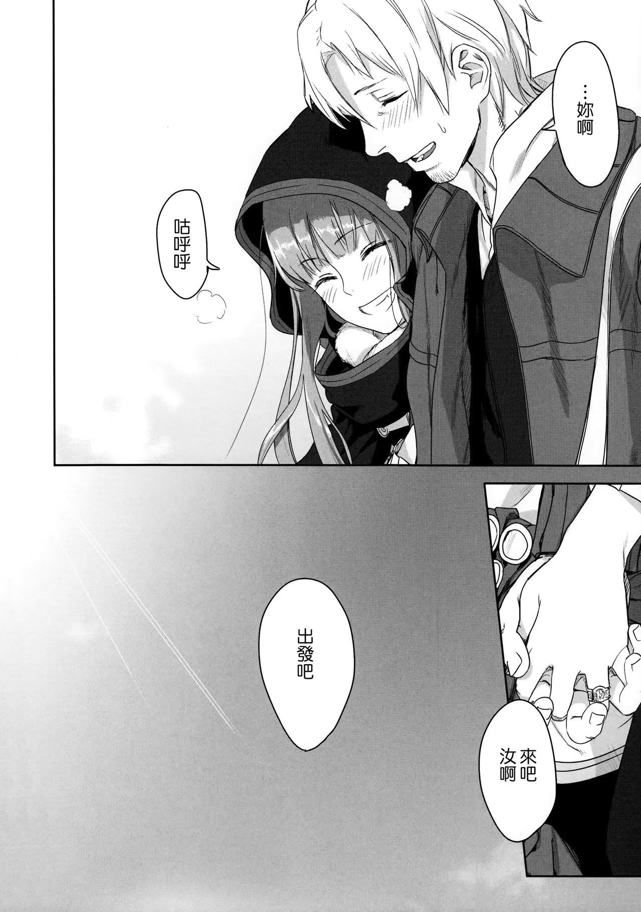 Page 37 of (C83) [Ajisaidenden (Kawakami Rokkaku, Takanashi Rei)] Harvest II (Spice and Wolf) [Chinese] [Genesis漢化]
