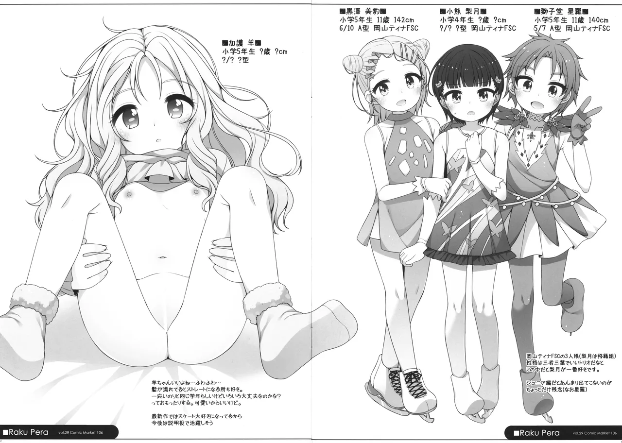 Page 4 of Raku Pera vol.29 Comic Market 106