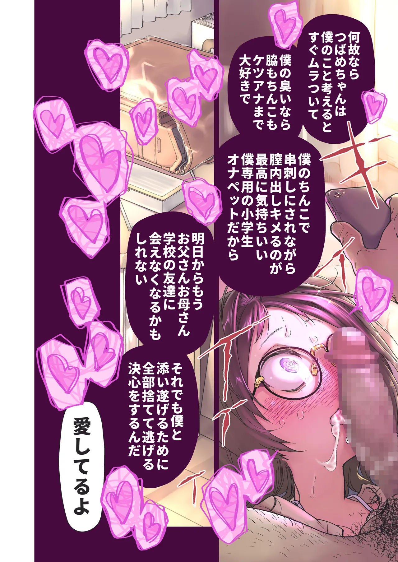 Page 4 of [KashiNoKi (Midori No Rupe)] Saimin Appli to Homeostatis #1 [Digital]