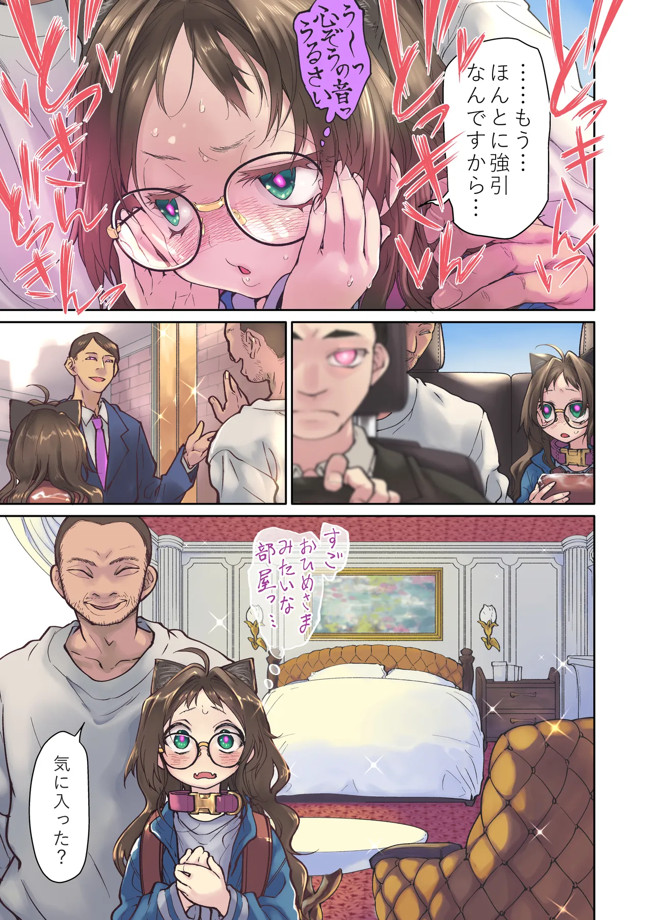 Page 9 of [KashiNoKi (Midori No Rupe)] Saimin Appli to Homeostatis #1 [Digital]