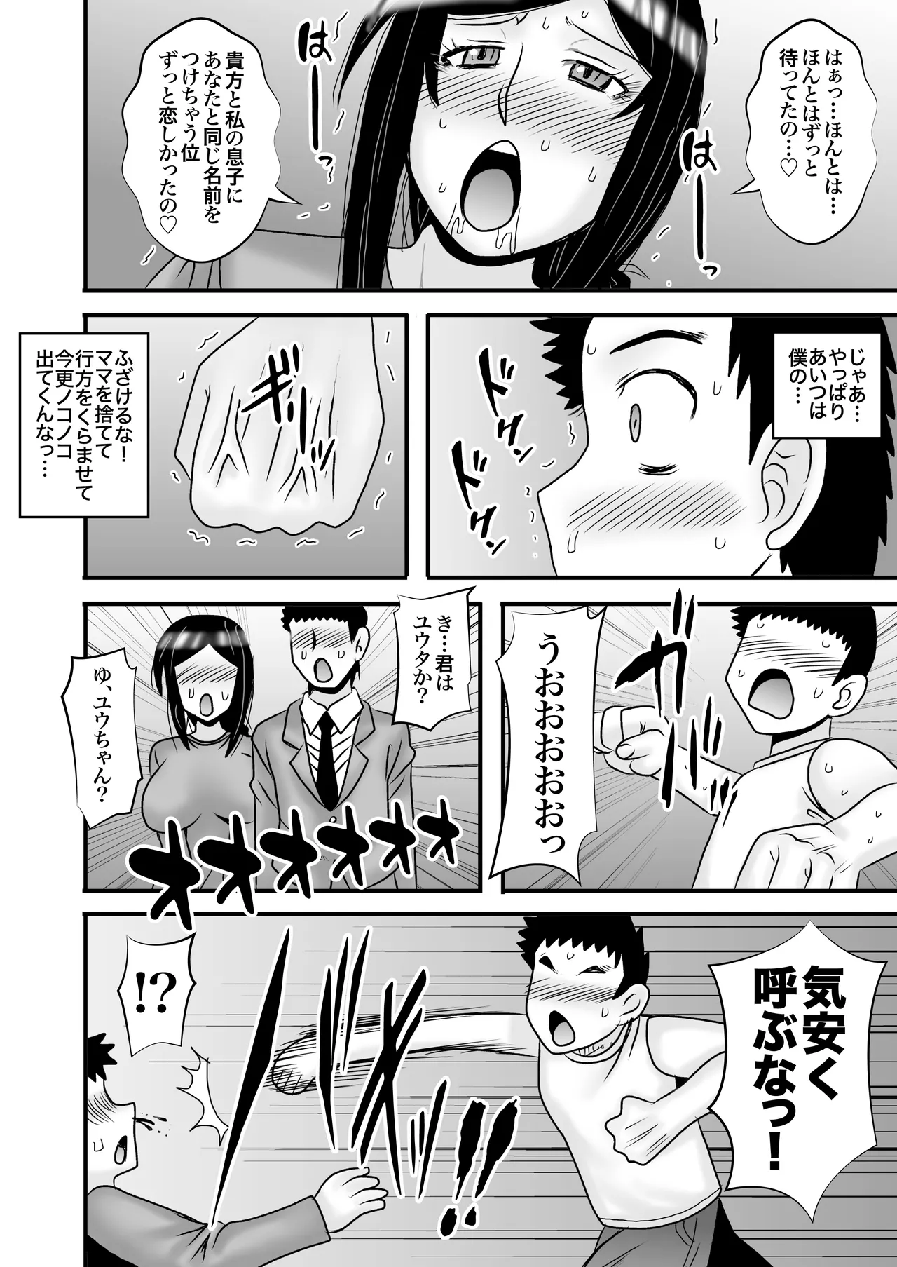 Page 32 of Yasashikute Kyonyuu no Okaa-san ga Musuko Chinpo de Baka ni Nacchau Hanashi 5