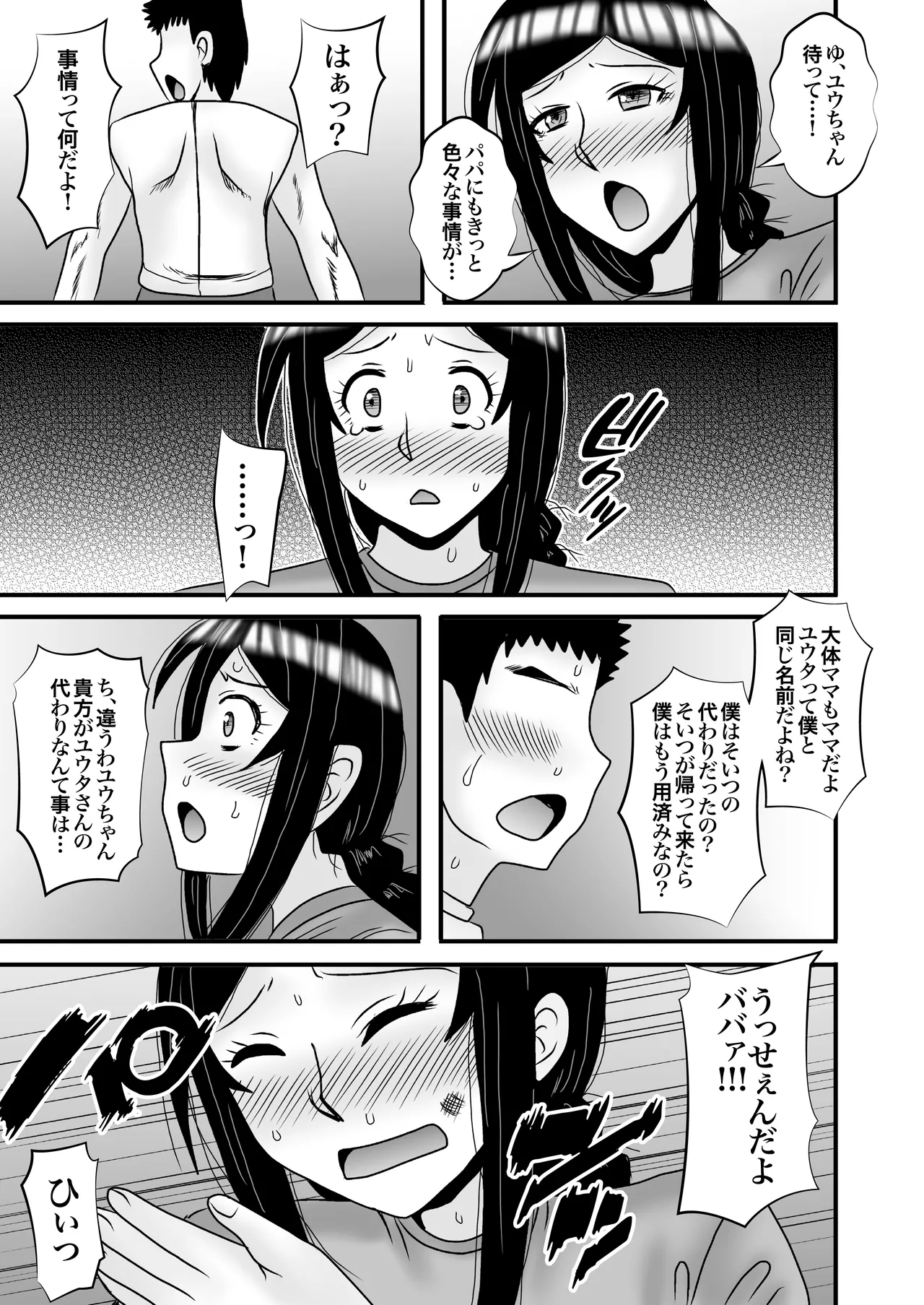 Page 33 of Yasashikute Kyonyuu no Okaa-san ga Musuko Chinpo de Baka ni Nacchau Hanashi 5