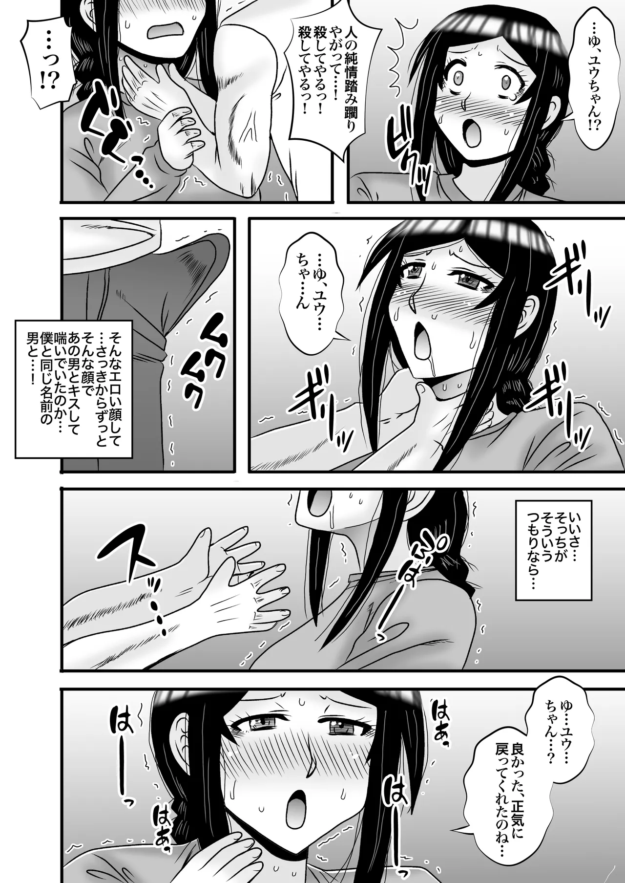 Page 34 of [Atelier TODO (Macaroni and Cheese)] Yasashikute Kyonyuu no Okaa-san ga Musuko Chinpo de Baka ni Nacchau Hanashi 5