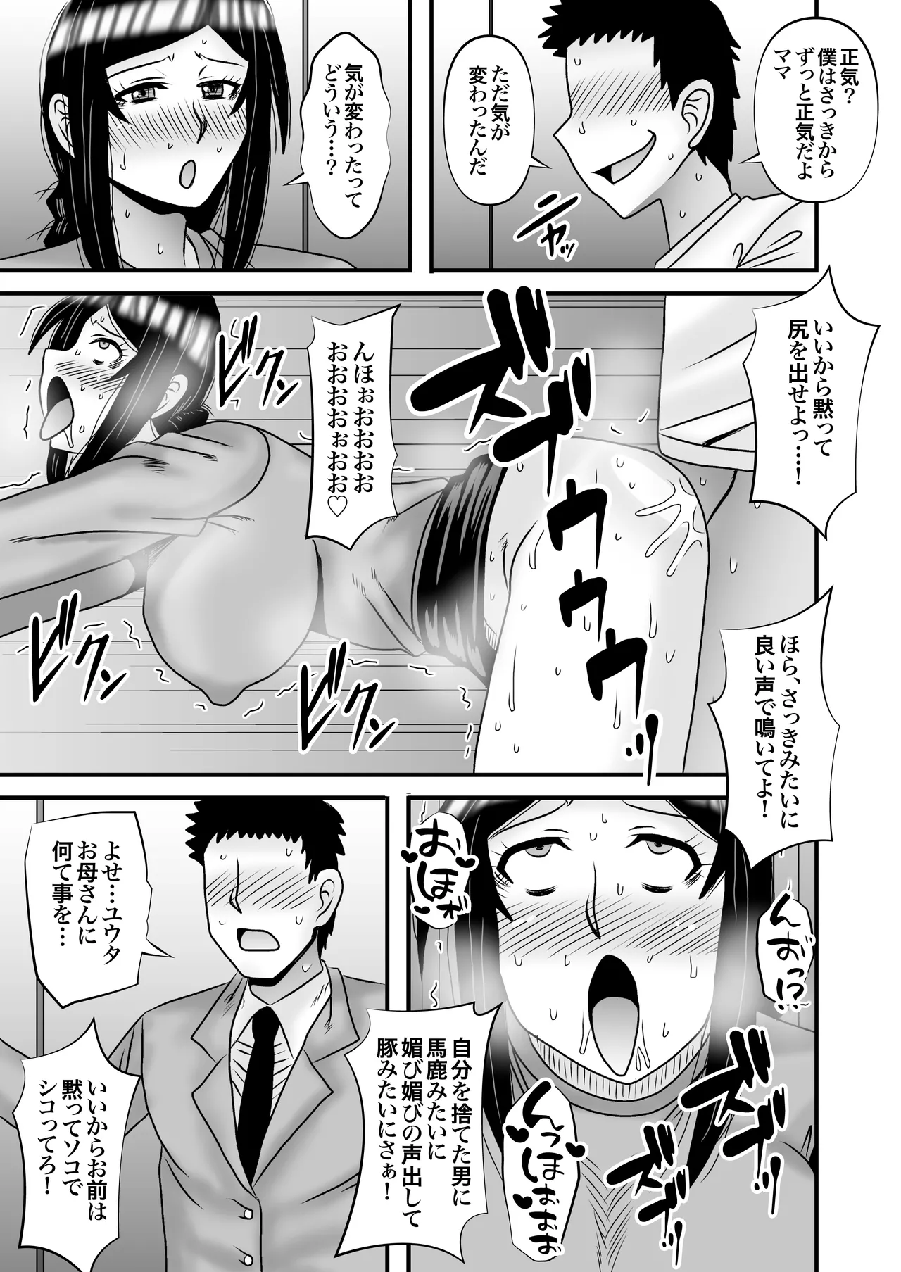 Page 35 of [Atelier TODO (Macaroni and Cheese)] Yasashikute Kyonyuu no Okaa-san ga Musuko Chinpo de Baka ni Nacchau Hanashi 5