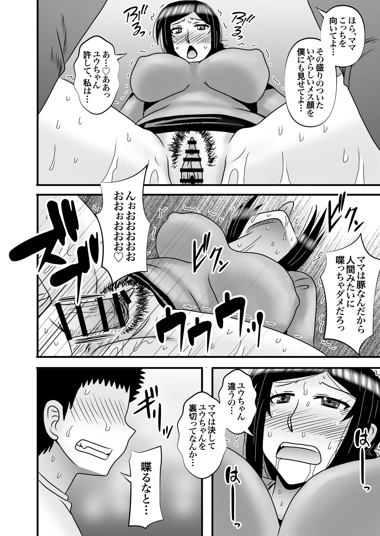 Page 36 of [Atelier TODO (Macaroni and Cheese)] Yasashikute Kyonyuu no Okaa-san ga Musuko Chinpo de Baka ni Nacchau Hanashi 5