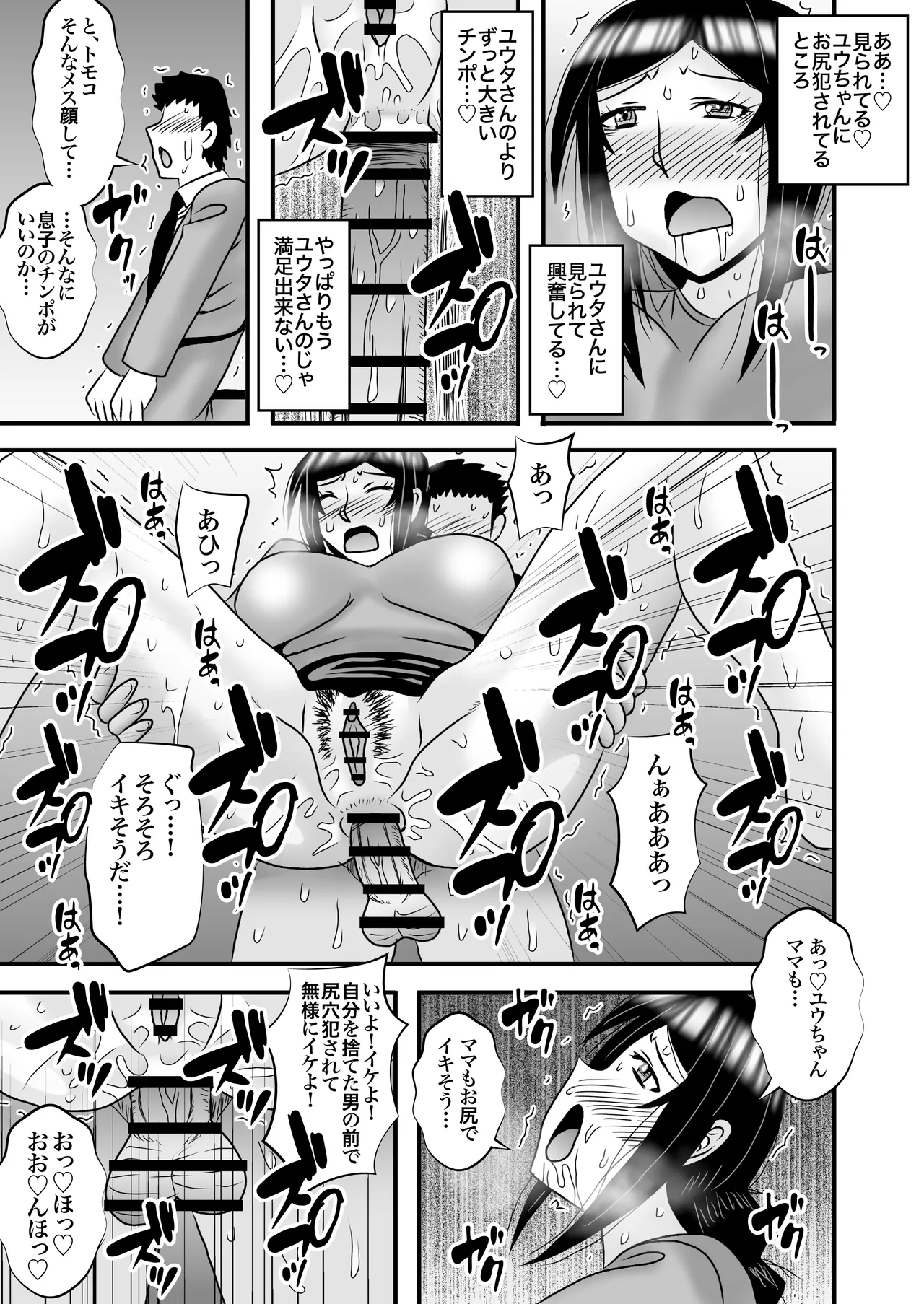 Page 41 of [Atelier TODO (Macaroni and Cheese)] Yasashikute Kyonyuu no Okaa-san ga Musuko Chinpo de Baka ni Nacchau Hanashi 5