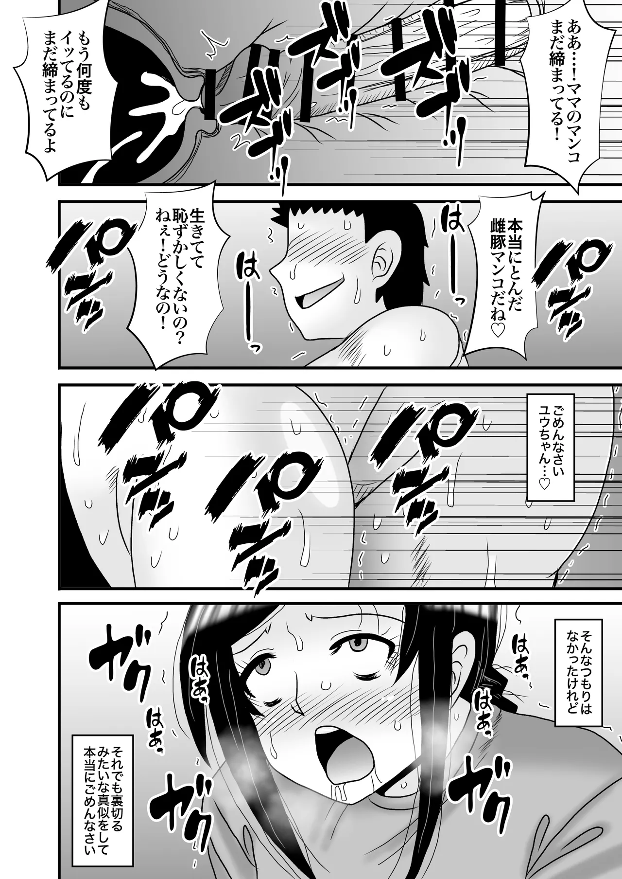 Page 44 of [Atelier TODO (Macaroni and Cheese)] Yasashikute Kyonyuu no Okaa-san ga Musuko Chinpo de Baka ni Nacchau Hanashi 5