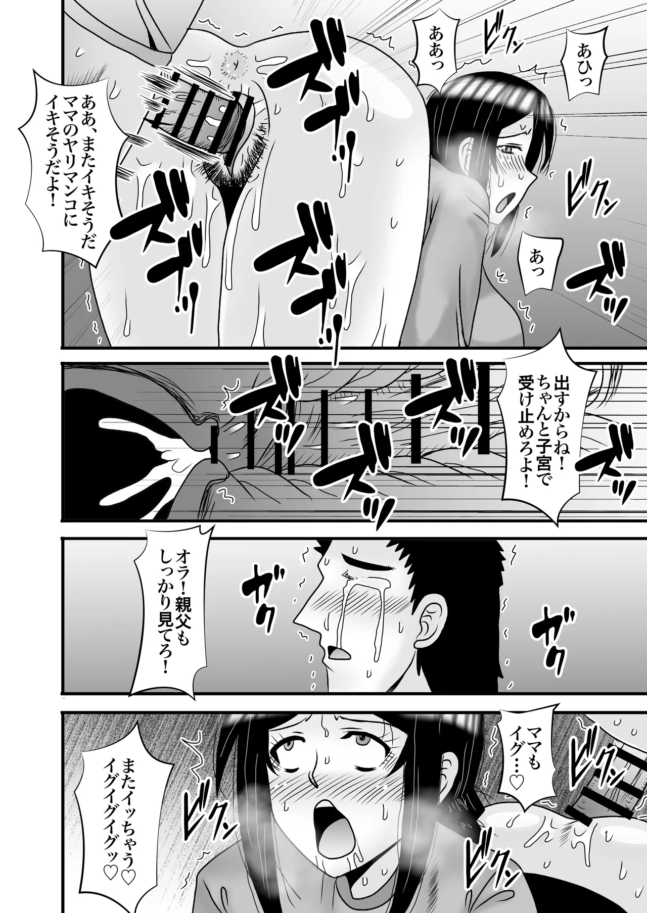Page 45 of Yasashikute Kyonyuu no Okaa-san ga Musuko Chinpo de Baka ni Nacchau Hanashi 5