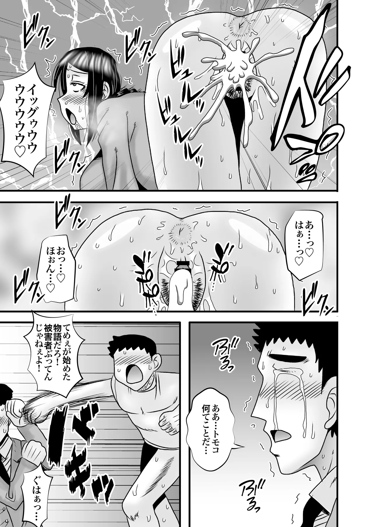 Page 46 of Yasashikute Kyonyuu no Okaa-san ga Musuko Chinpo de Baka ni Nacchau Hanashi 5