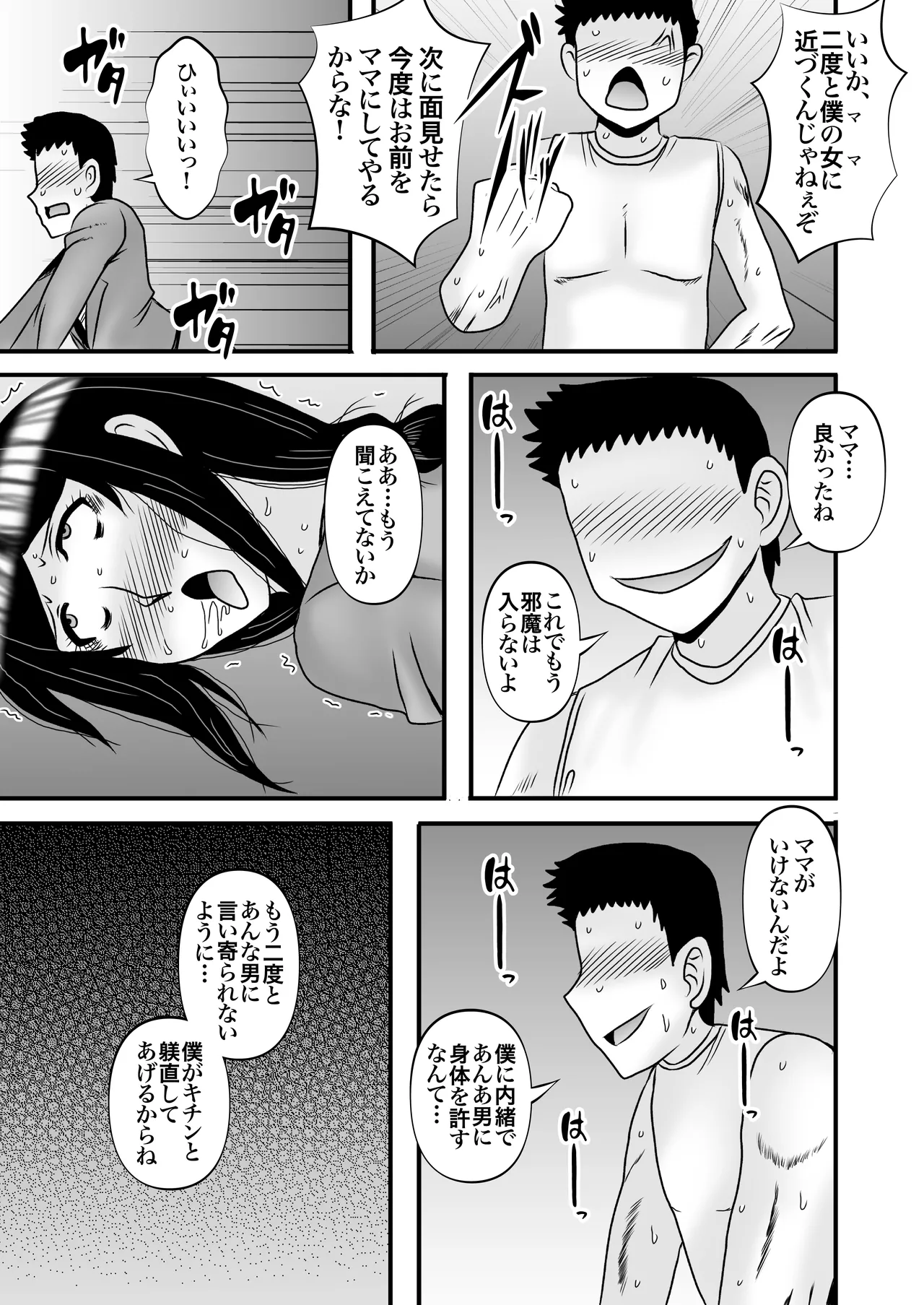 Page 47 of [Atelier TODO (Macaroni and Cheese)] Yasashikute Kyonyuu no Okaa-san ga Musuko Chinpo de Baka ni Nacchau Hanashi 5