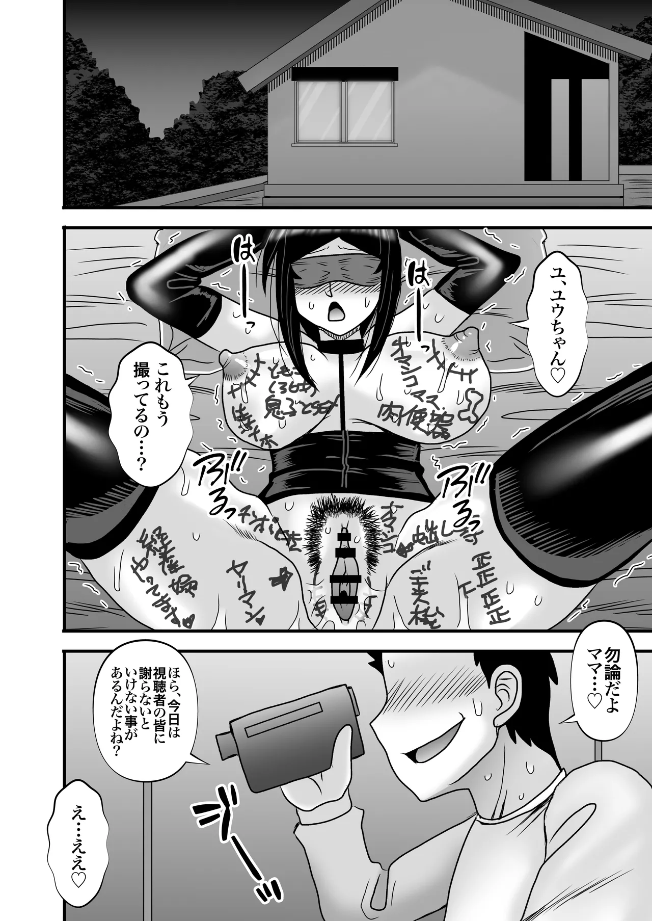 Page 48 of [Atelier TODO (Macaroni and Cheese)] Yasashikute Kyonyuu no Okaa-san ga Musuko Chinpo de Baka ni Nacchau Hanashi 5