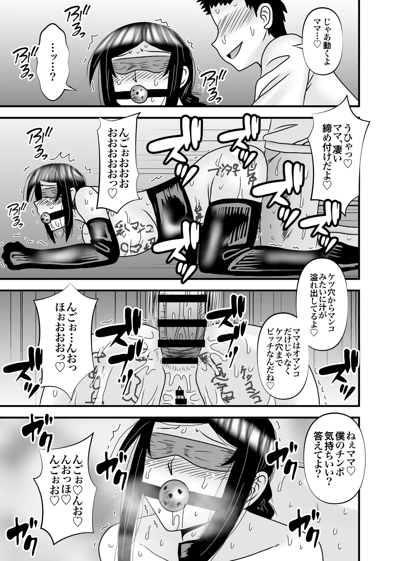 Page 53 of [Atelier TODO (Macaroni and Cheese)] Yasashikute Kyonyuu no Okaa-san ga Musuko Chinpo de Baka ni Nacchau Hanashi 5