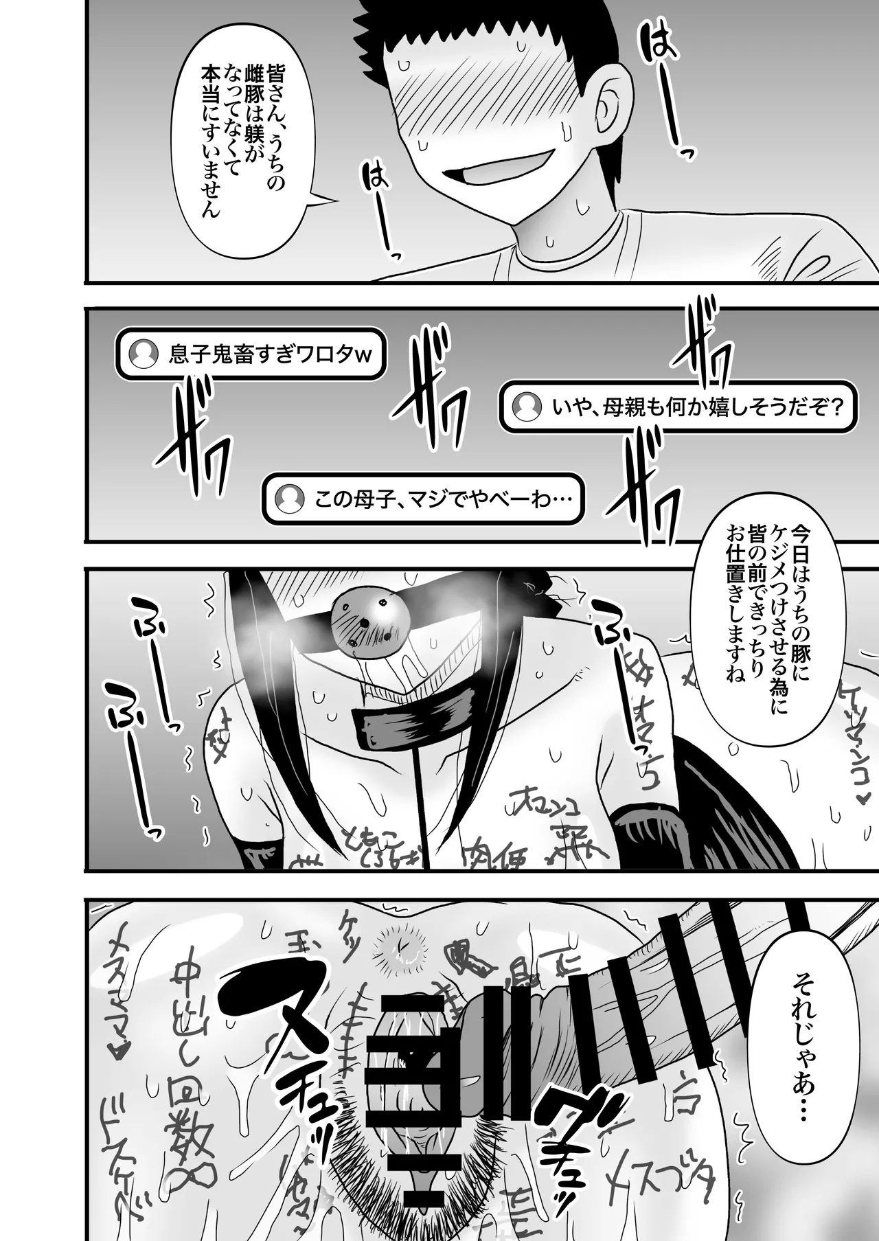 Page 58 of [Atelier TODO (Macaroni and Cheese)] Yasashikute Kyonyuu no Okaa-san ga Musuko Chinpo de Baka ni Nacchau Hanashi 5