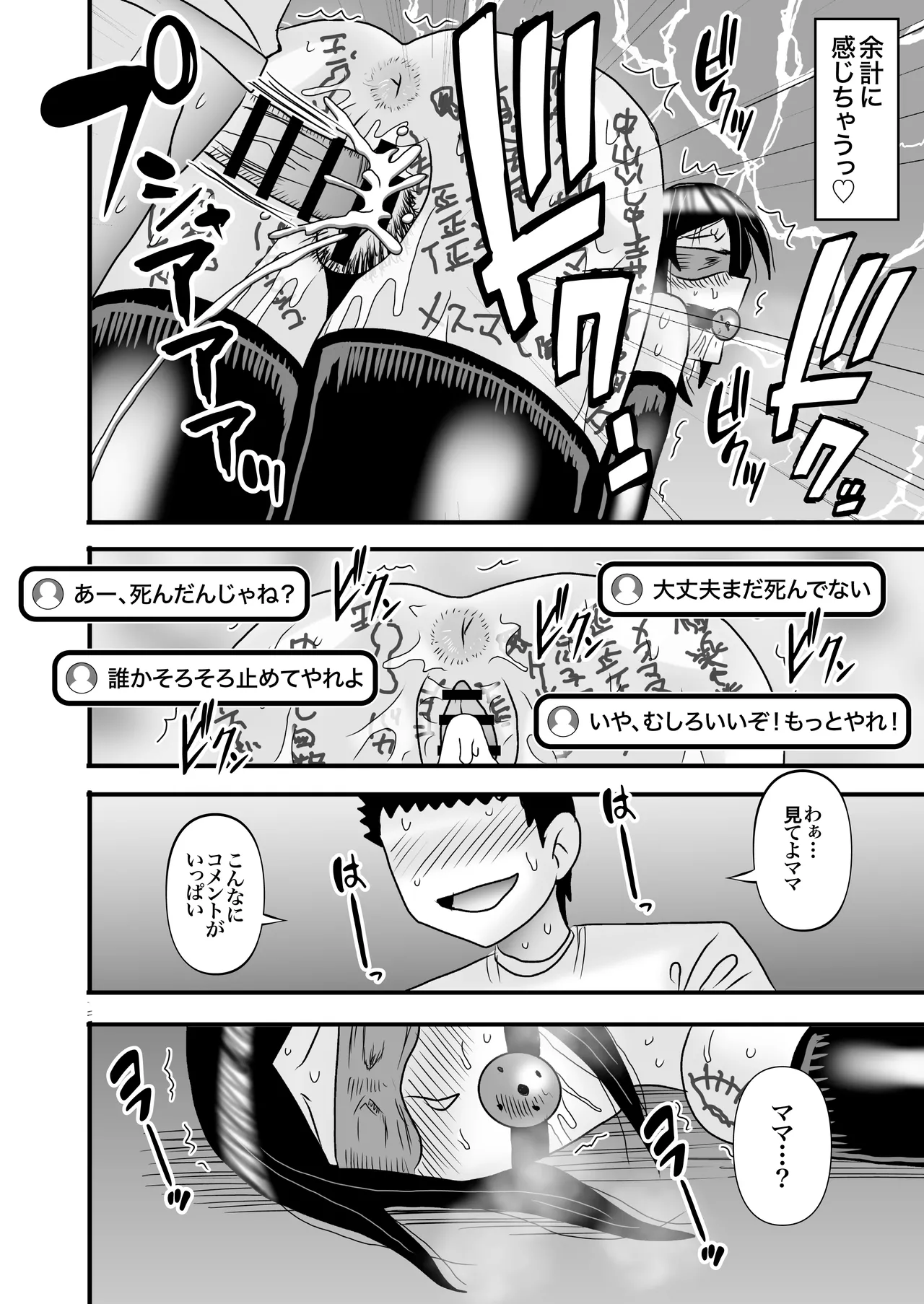Page 60 of [Atelier TODO (Macaroni and Cheese)] Yasashikute Kyonyuu no Okaa-san ga Musuko Chinpo de Baka ni Nacchau Hanashi 5