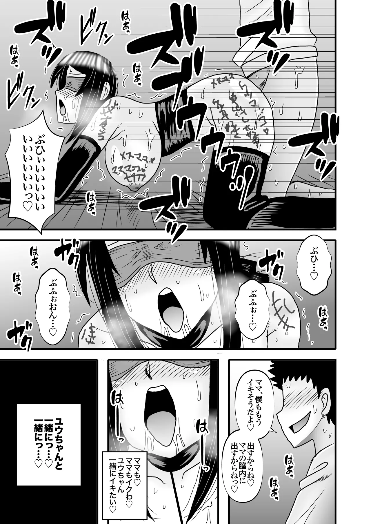 Page 65 of [Atelier TODO (Macaroni and Cheese)] Yasashikute Kyonyuu no Okaa-san ga Musuko Chinpo de Baka ni Nacchau Hanashi 5