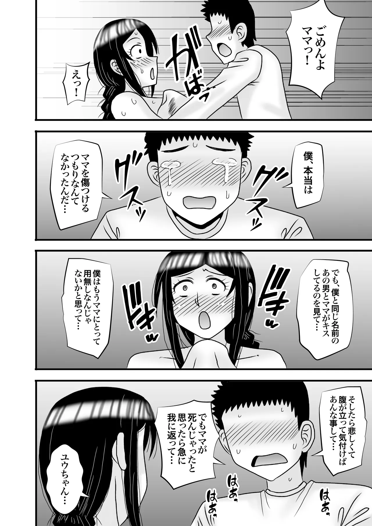 Page 68 of [Atelier TODO (Macaroni and Cheese)] Yasashikute Kyonyuu no Okaa-san ga Musuko Chinpo de Baka ni Nacchau Hanashi 5
