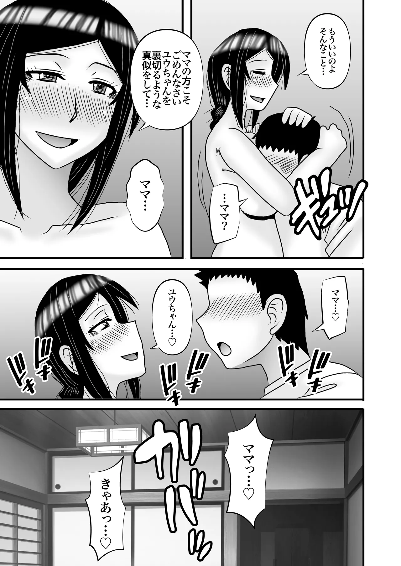 Page 69 of [Atelier TODO (Macaroni and Cheese)] Yasashikute Kyonyuu no Okaa-san ga Musuko Chinpo de Baka ni Nacchau Hanashi 5