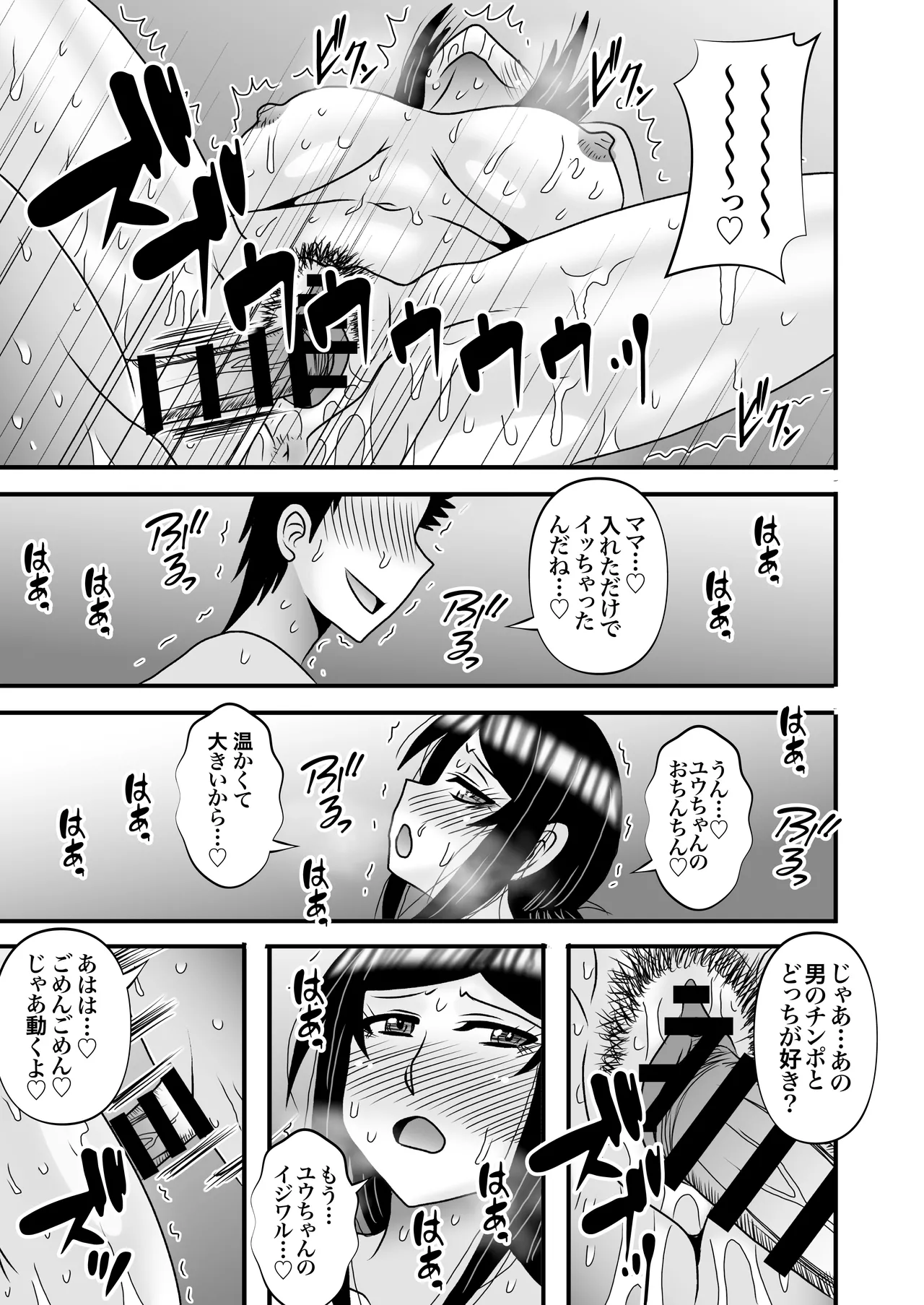 Page 71 of Yasashikute Kyonyuu no Okaa-san ga Musuko Chinpo de Baka ni Nacchau Hanashi 5