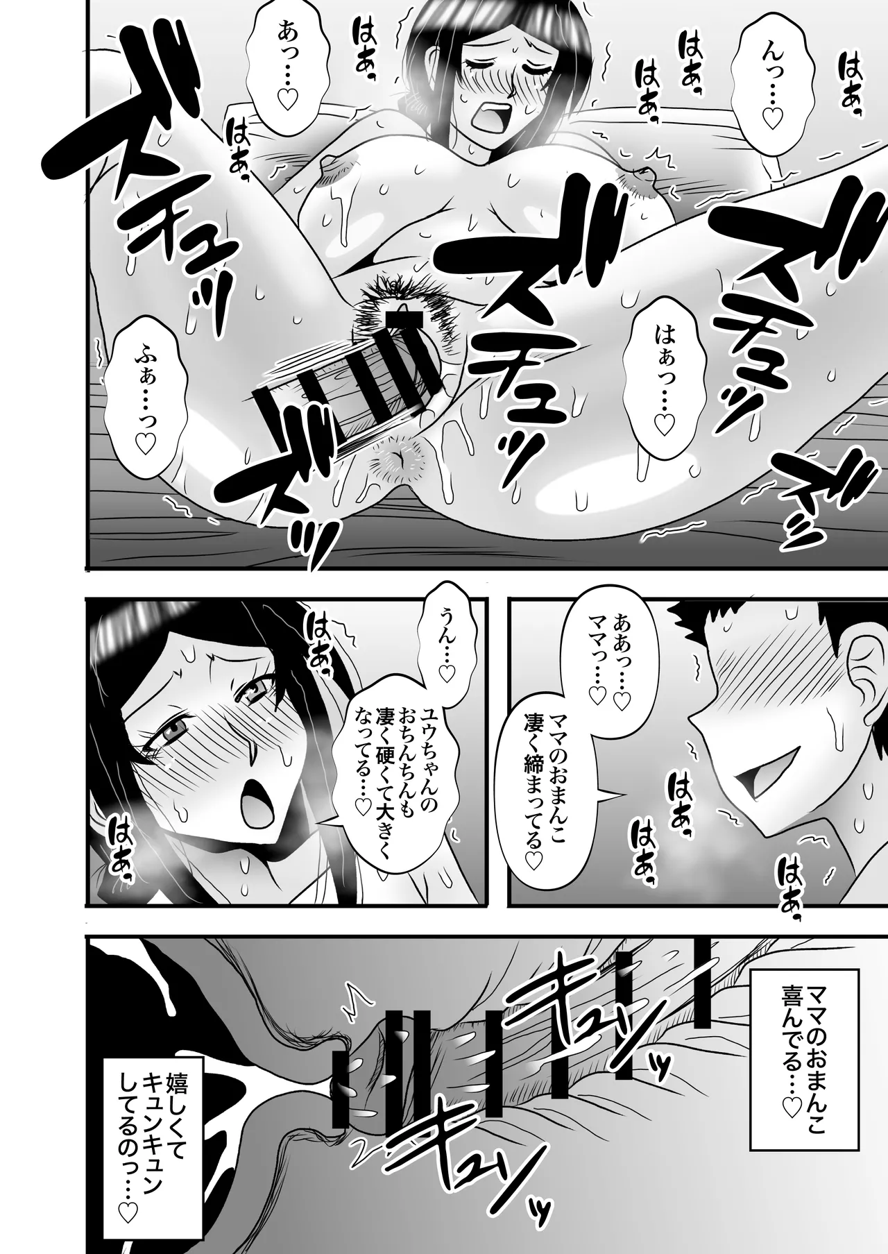 Page 72 of Yasashikute Kyonyuu no Okaa-san ga Musuko Chinpo de Baka ni Nacchau Hanashi 5